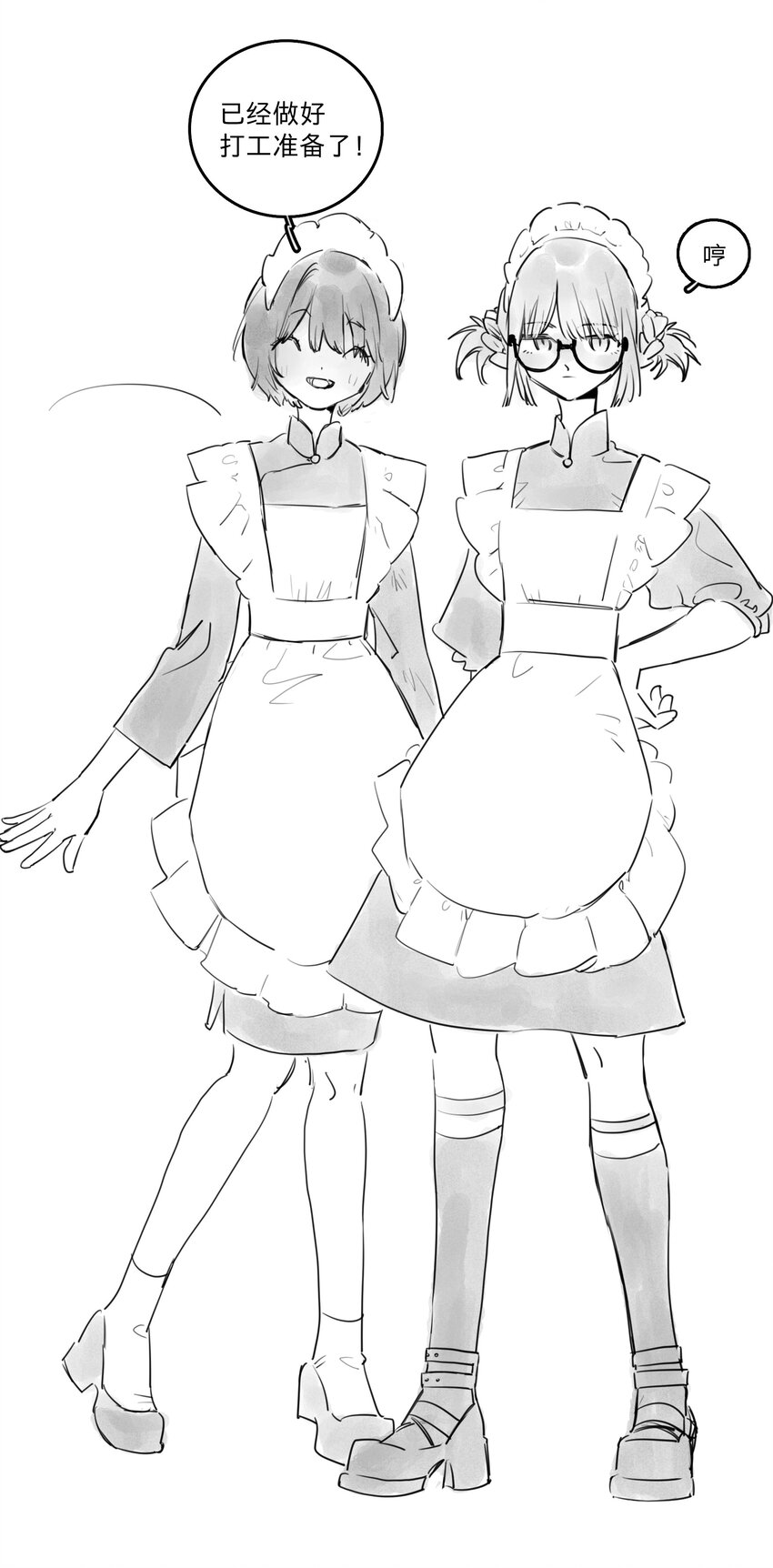 她體內有邪神 - 44 、 - 3