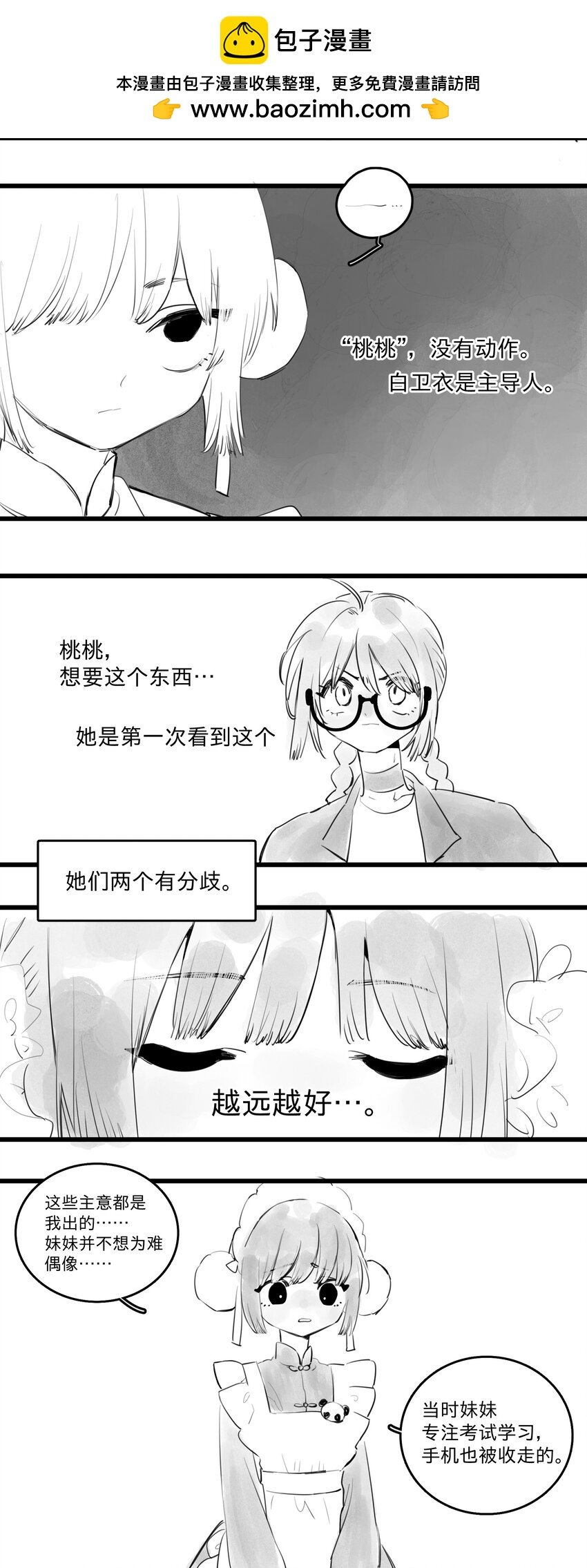 她體內有邪神 - 44 、 - 2