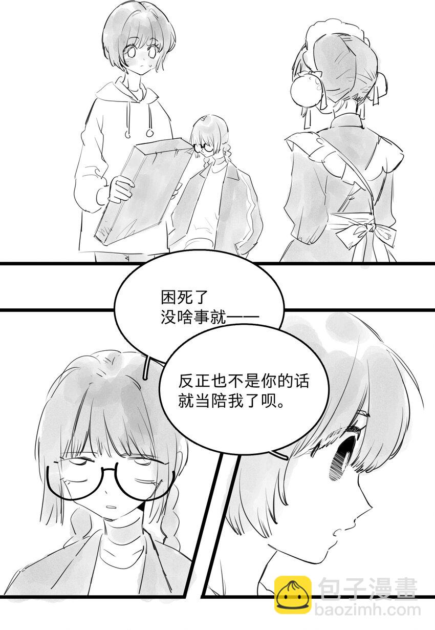 她體內有邪神 - 44 、 - 3