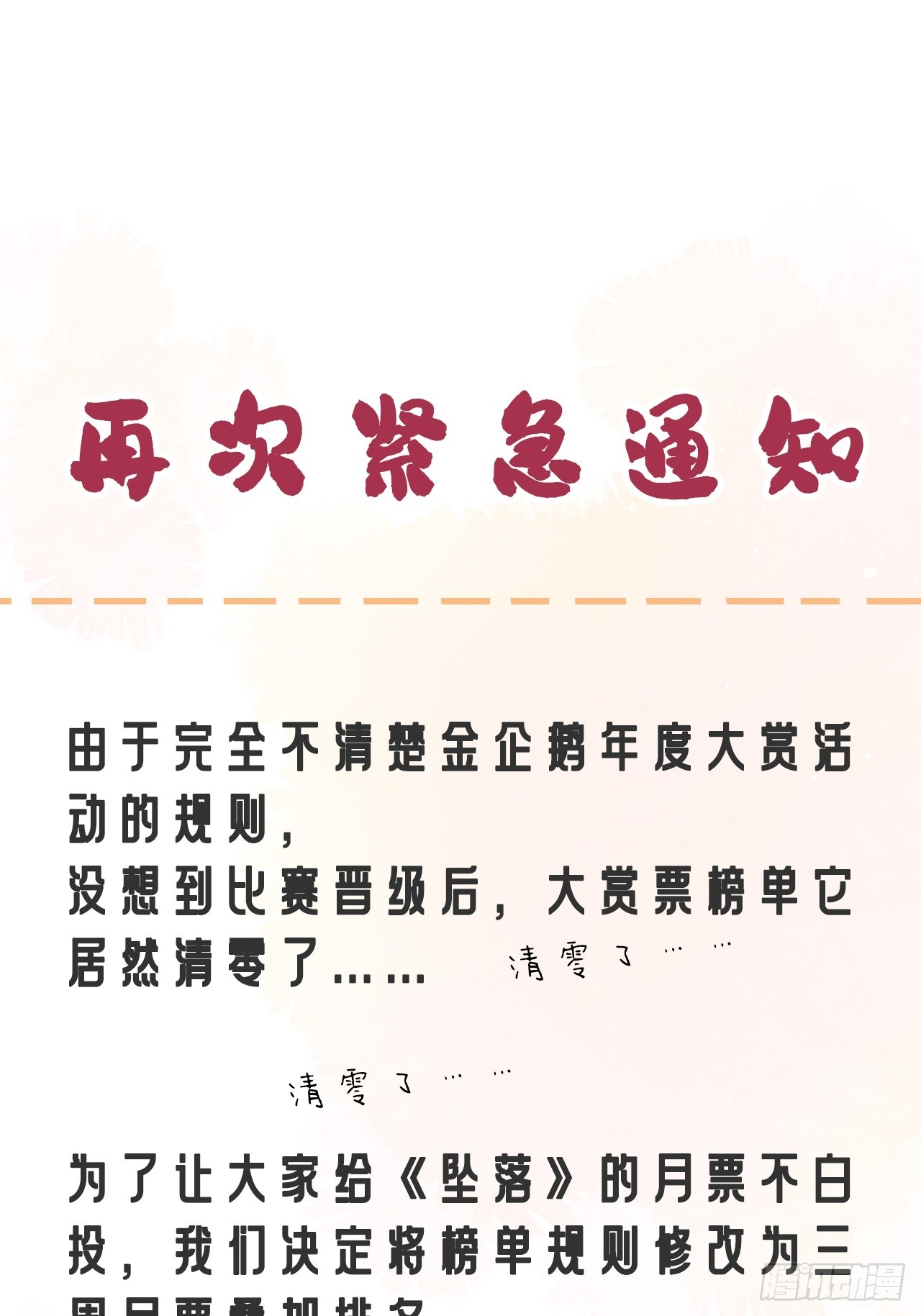 再次紧急通知-第110话