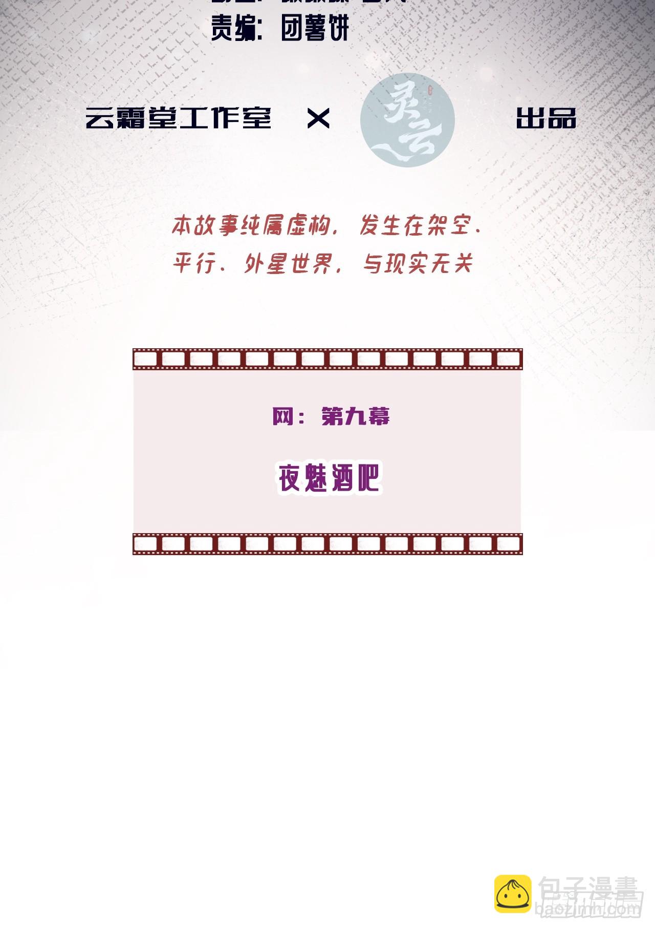网：9、夜魅酒吧-第112话