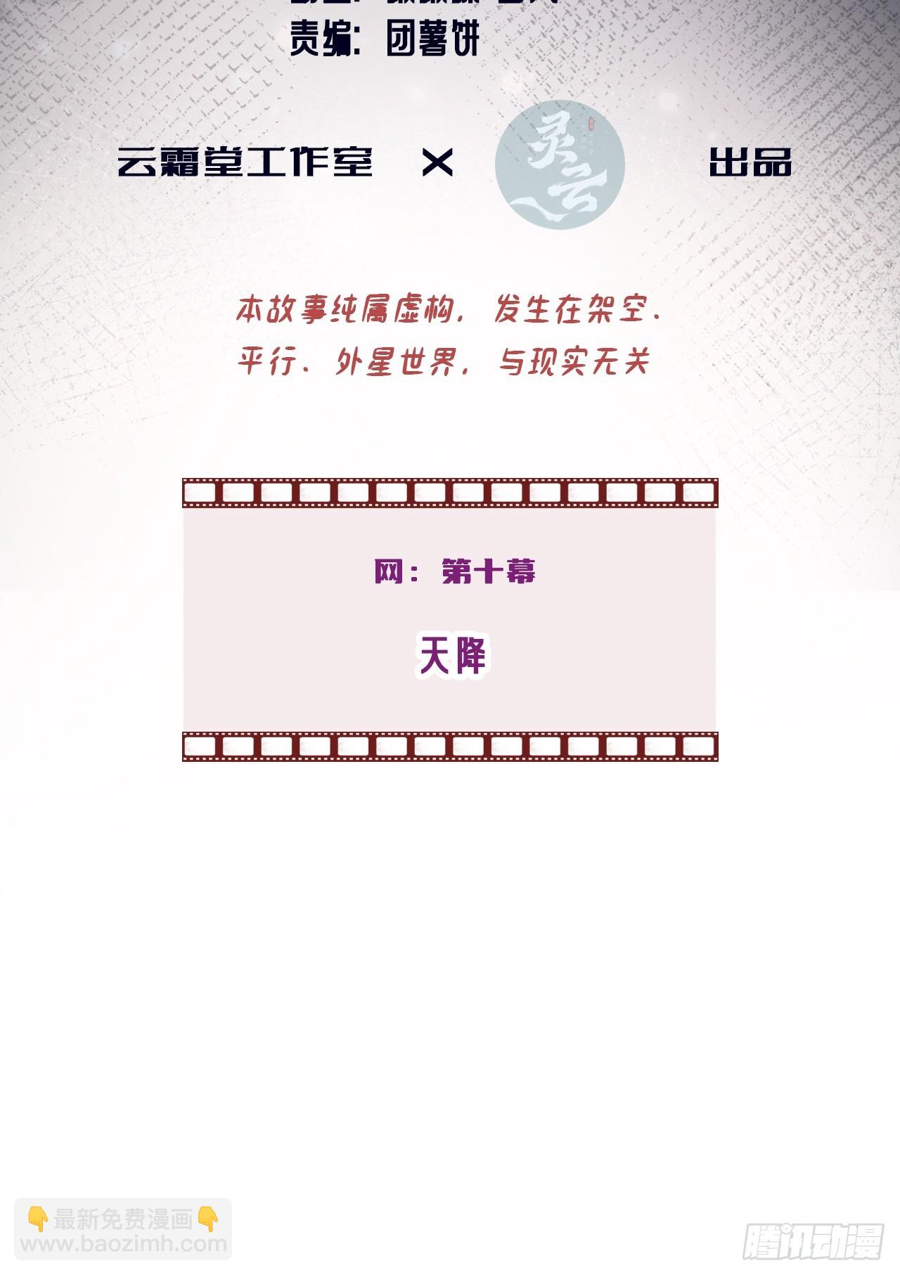 网：10、天降-第120话