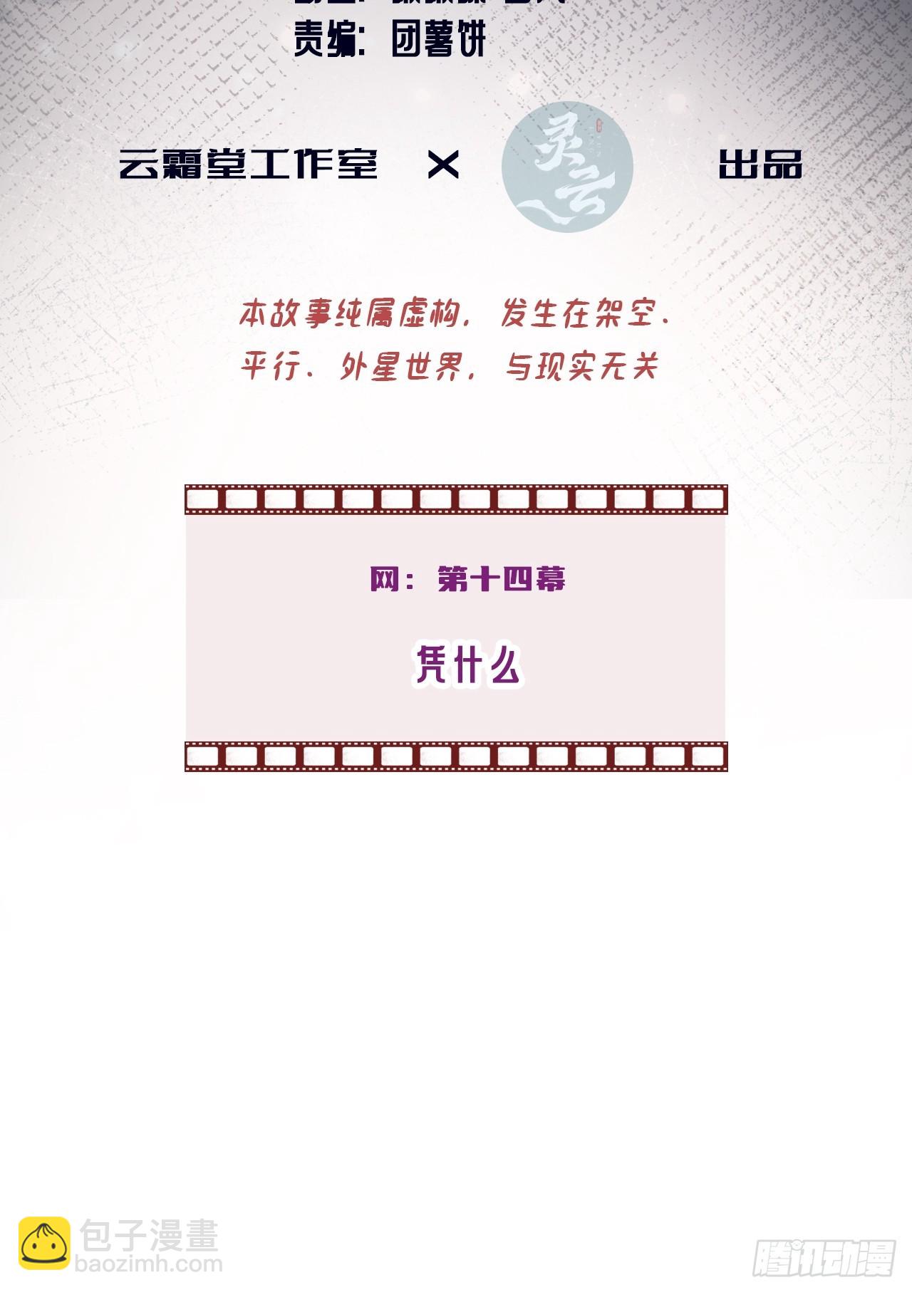 网：14、凭什么-第114话