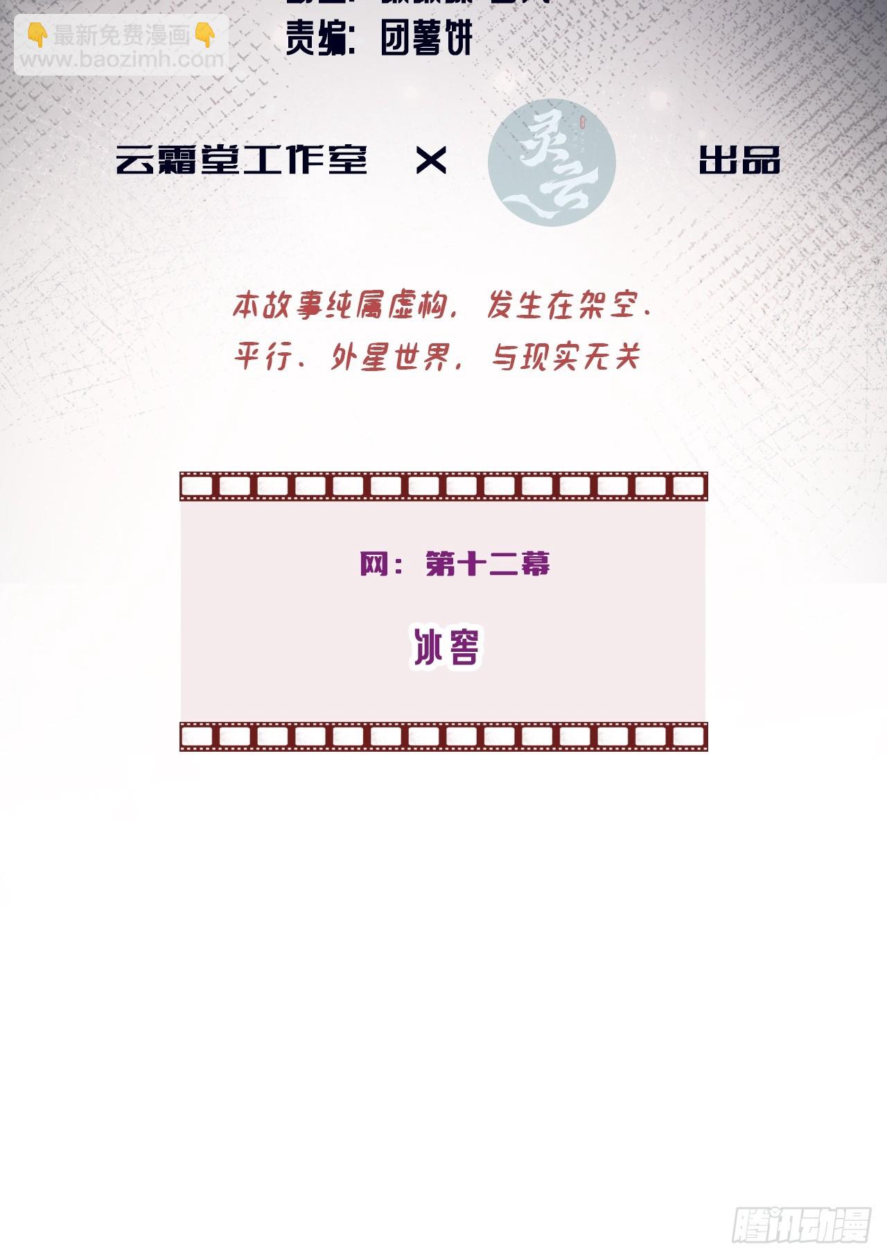 网：12、冰窖-第122话