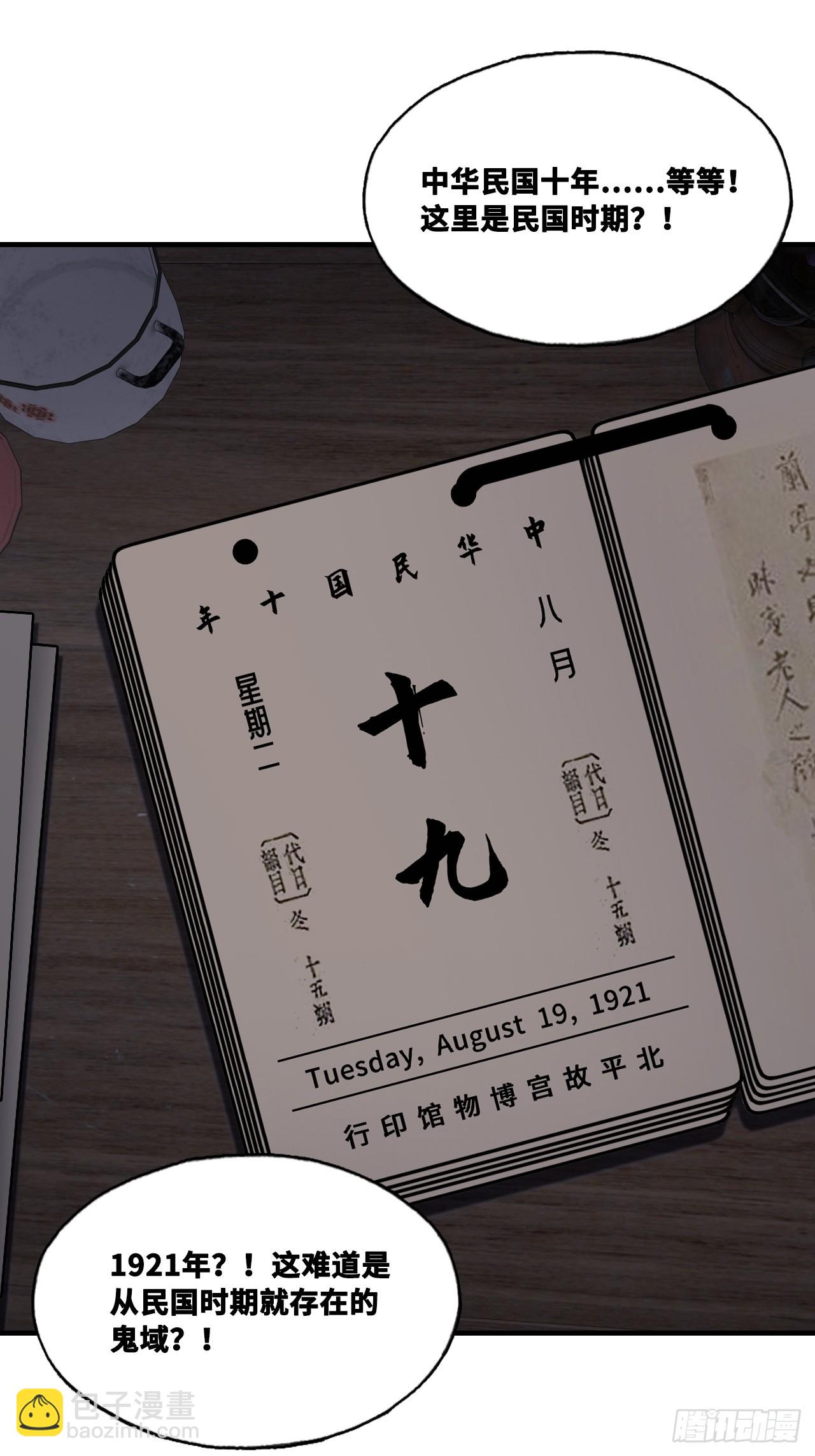 双花：1、民国鬼域(1/2)-第116话