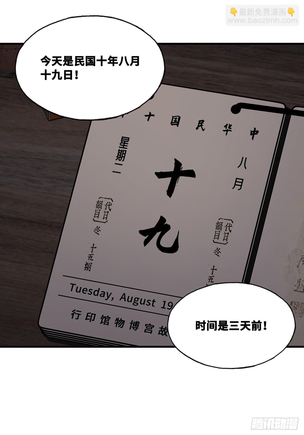 双花：1、民国鬼域(1/2)-第116话