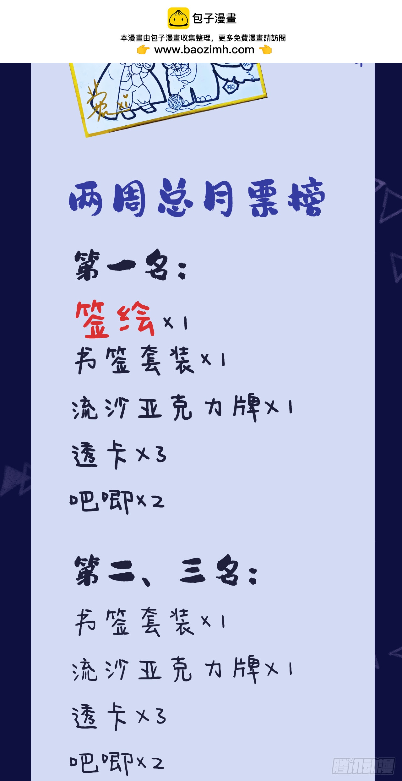 他未曾墜落 - 雙週月票活動+愛神招募令活動 - 2