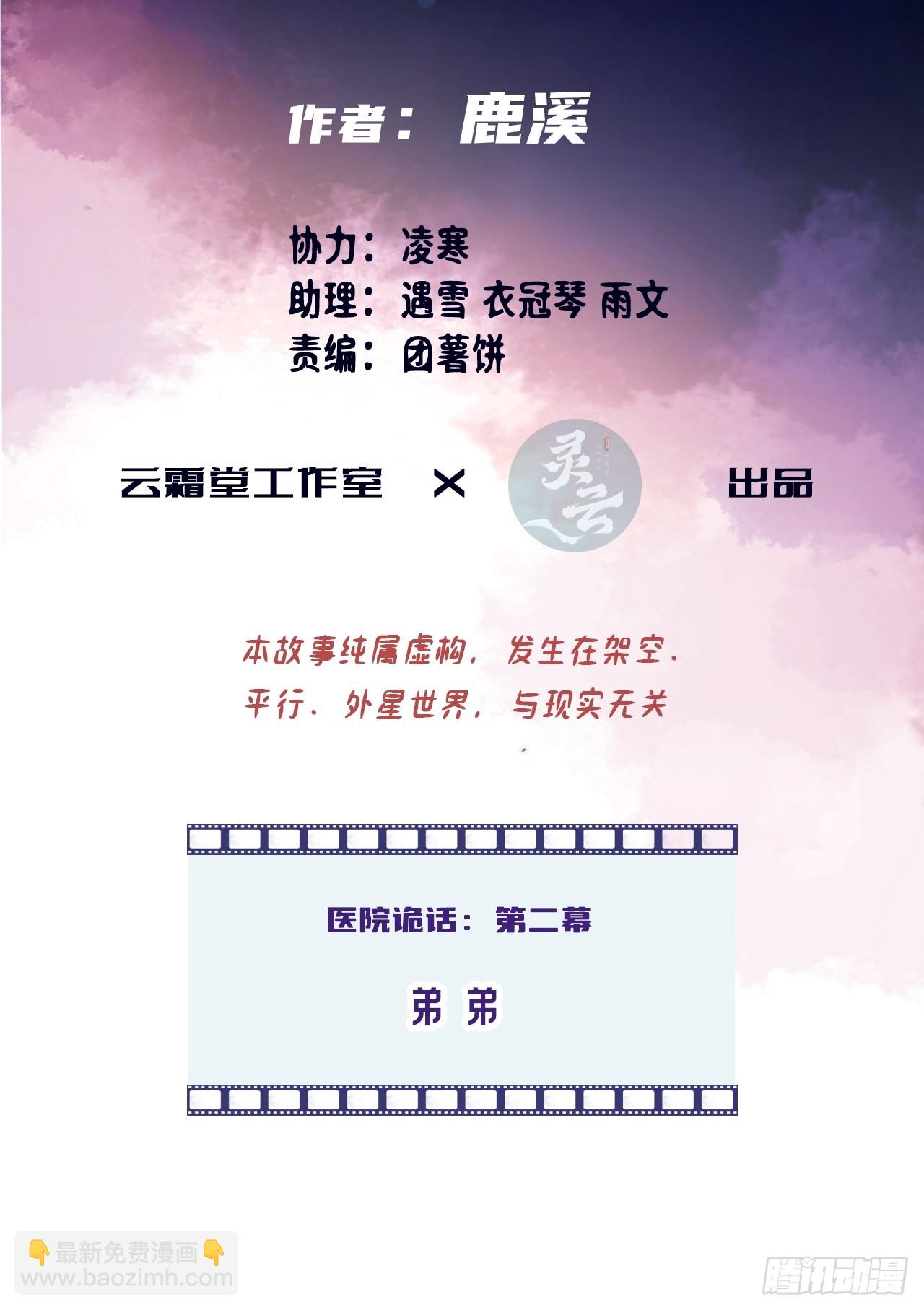 医院诡话：2、弟弟(1/2)-第22话
