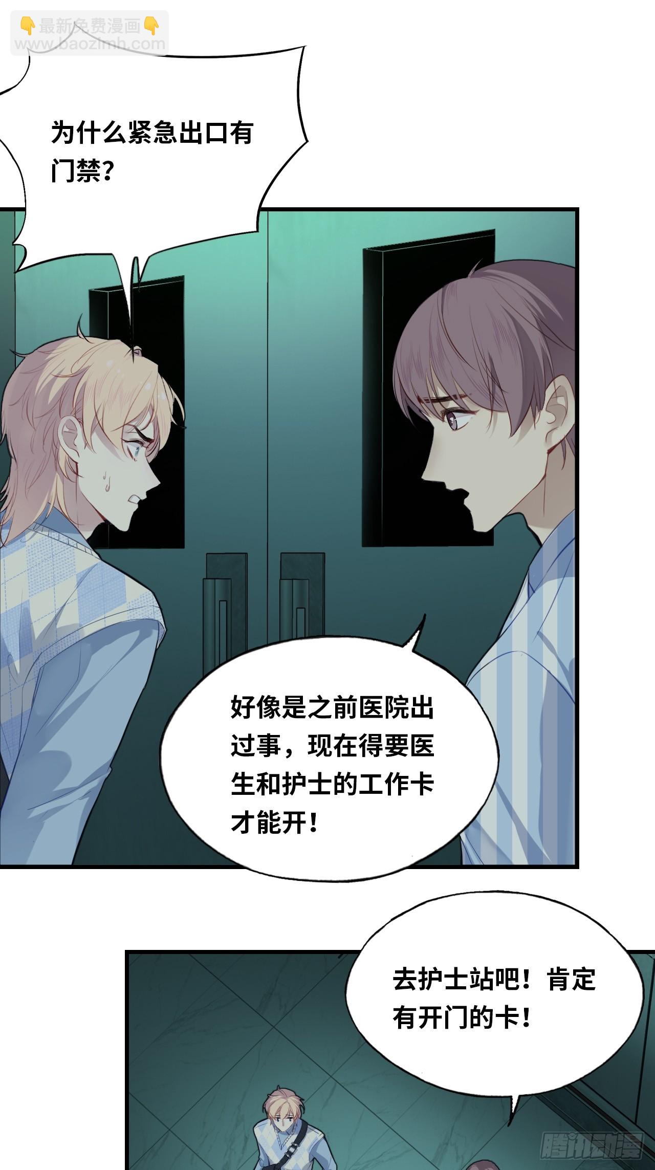 医院诡话：4、林梦佳(1/2)-第24话