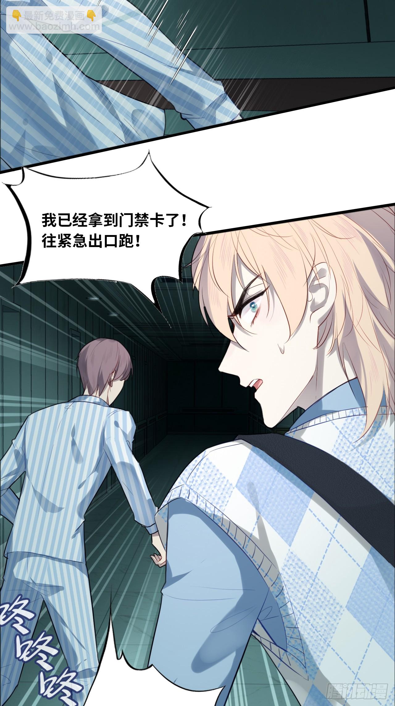 医院诡话：6、夺命狂奔-第26话