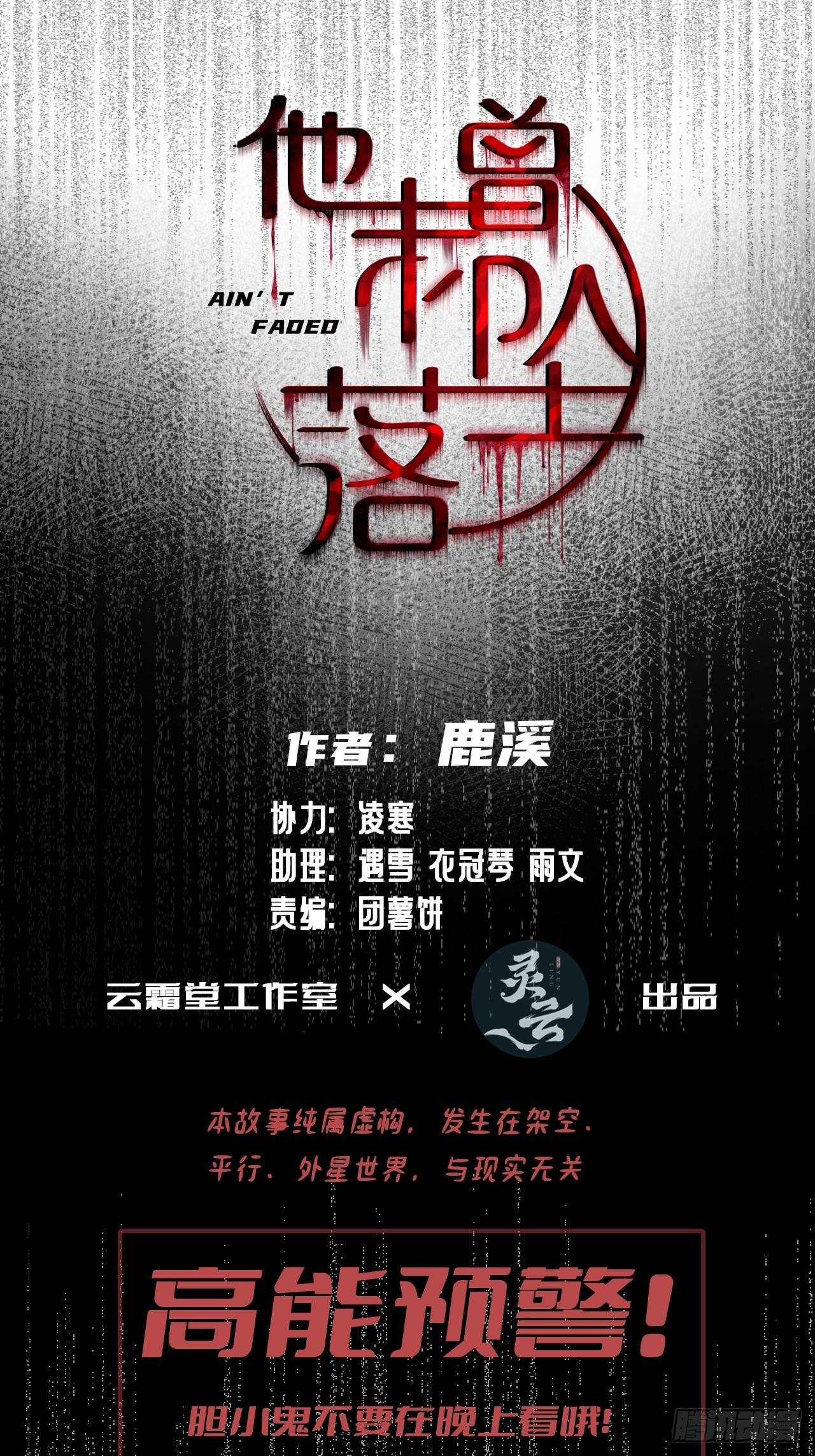 医院诡话：7、走你！-第54话