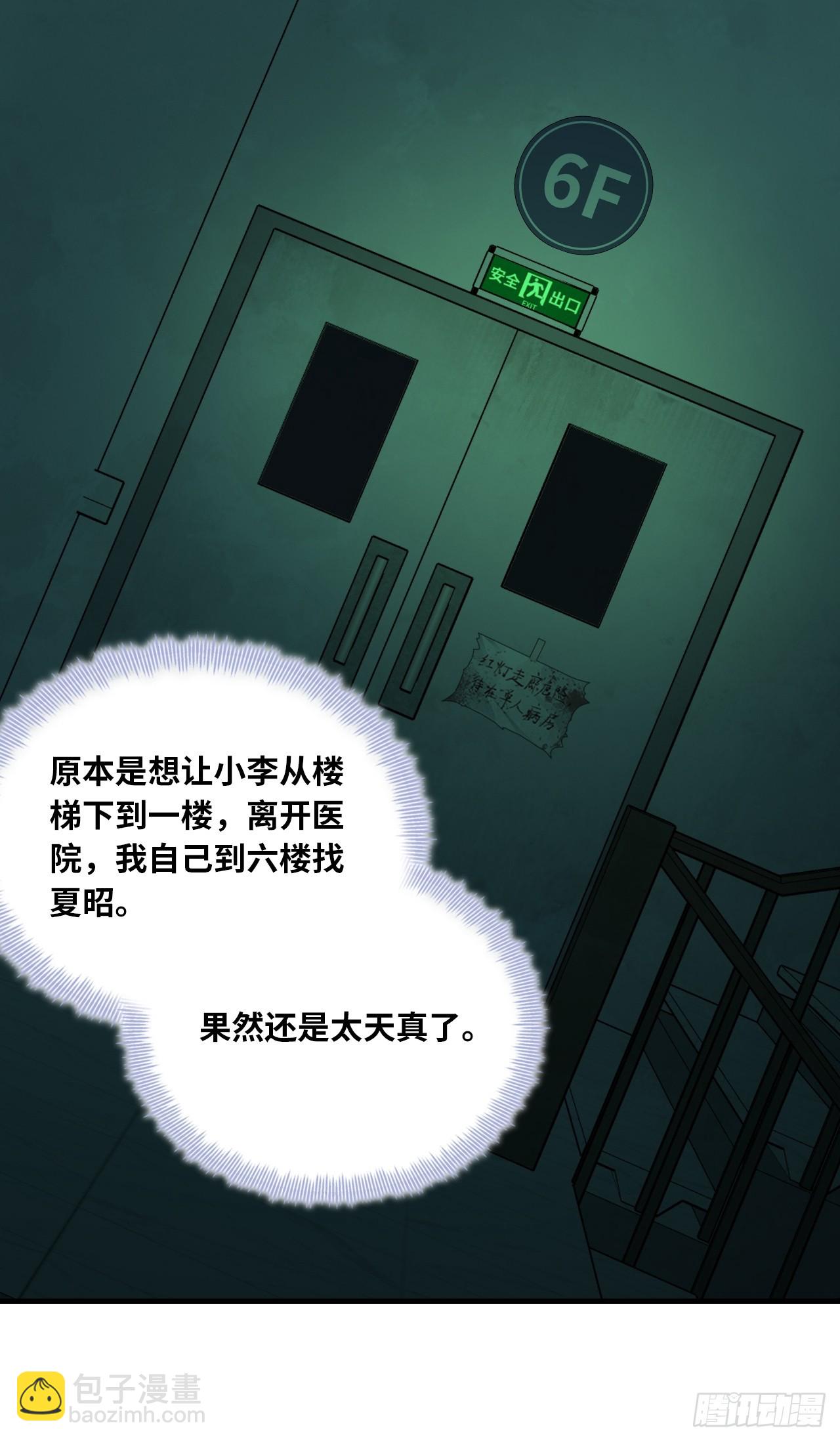 医院诡话：7、走你！-第54话