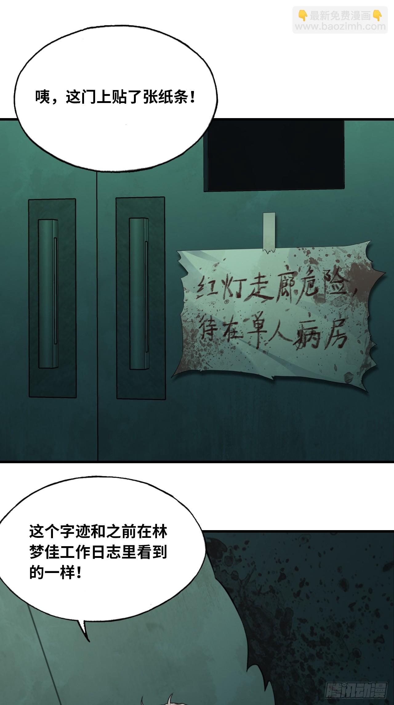 医院诡话：7、走你！-第54话