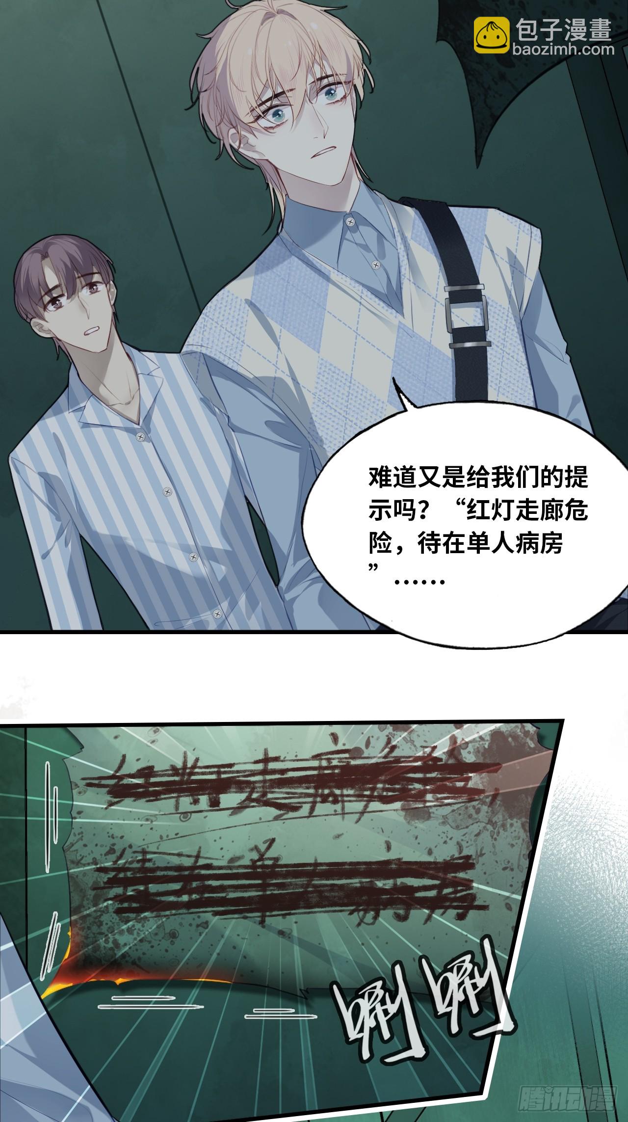 医院诡话：7、走你！-第54话