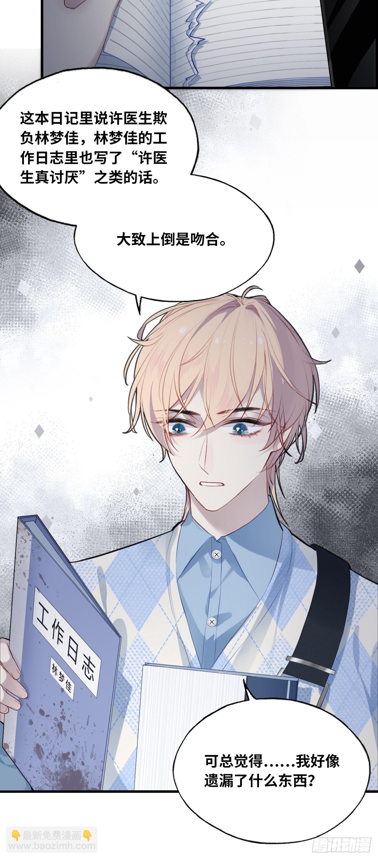 医院诡话：9、许医生(1/2)-第28话