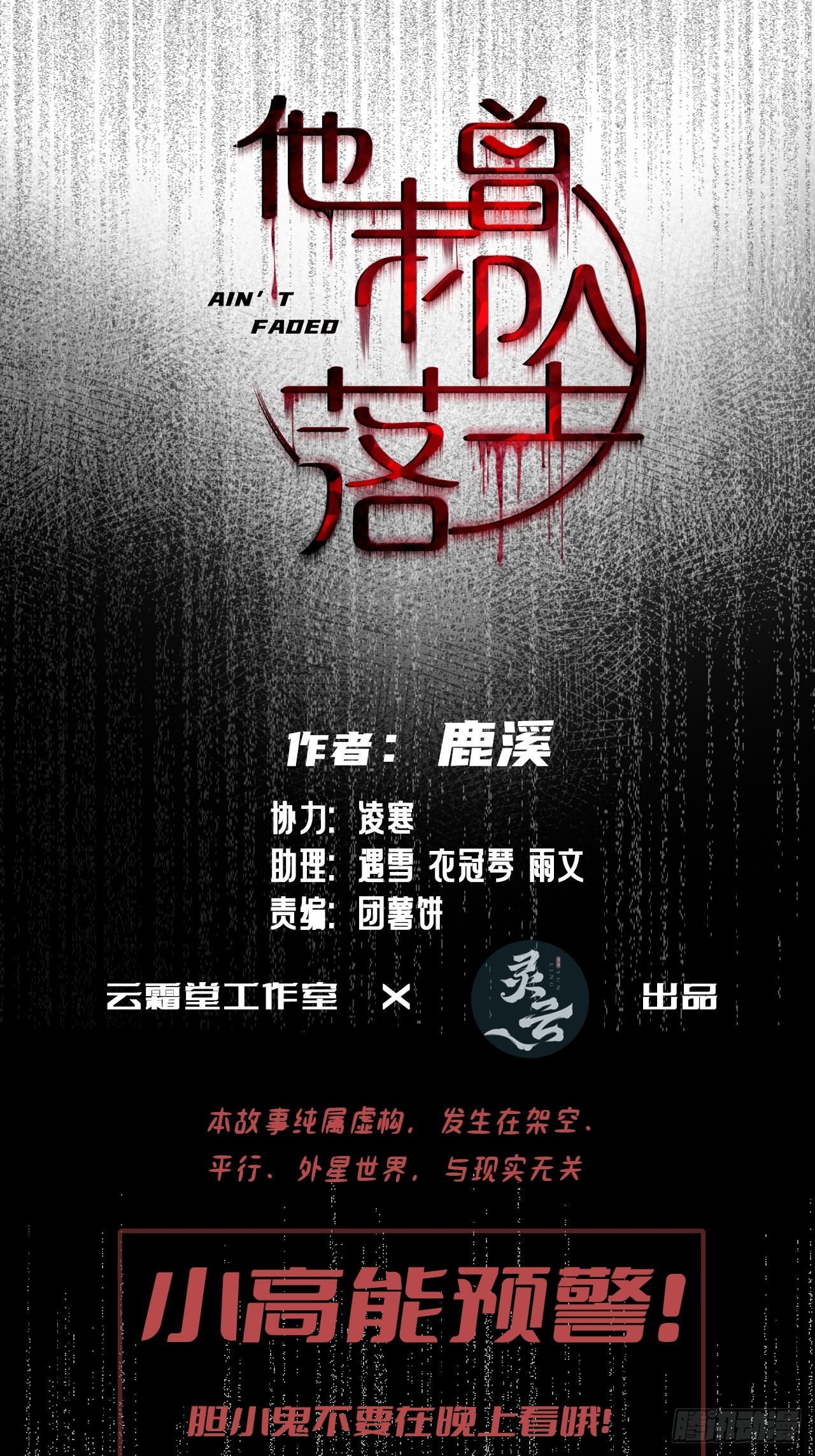 医院诡话：11、怪物(1/2)-第30话