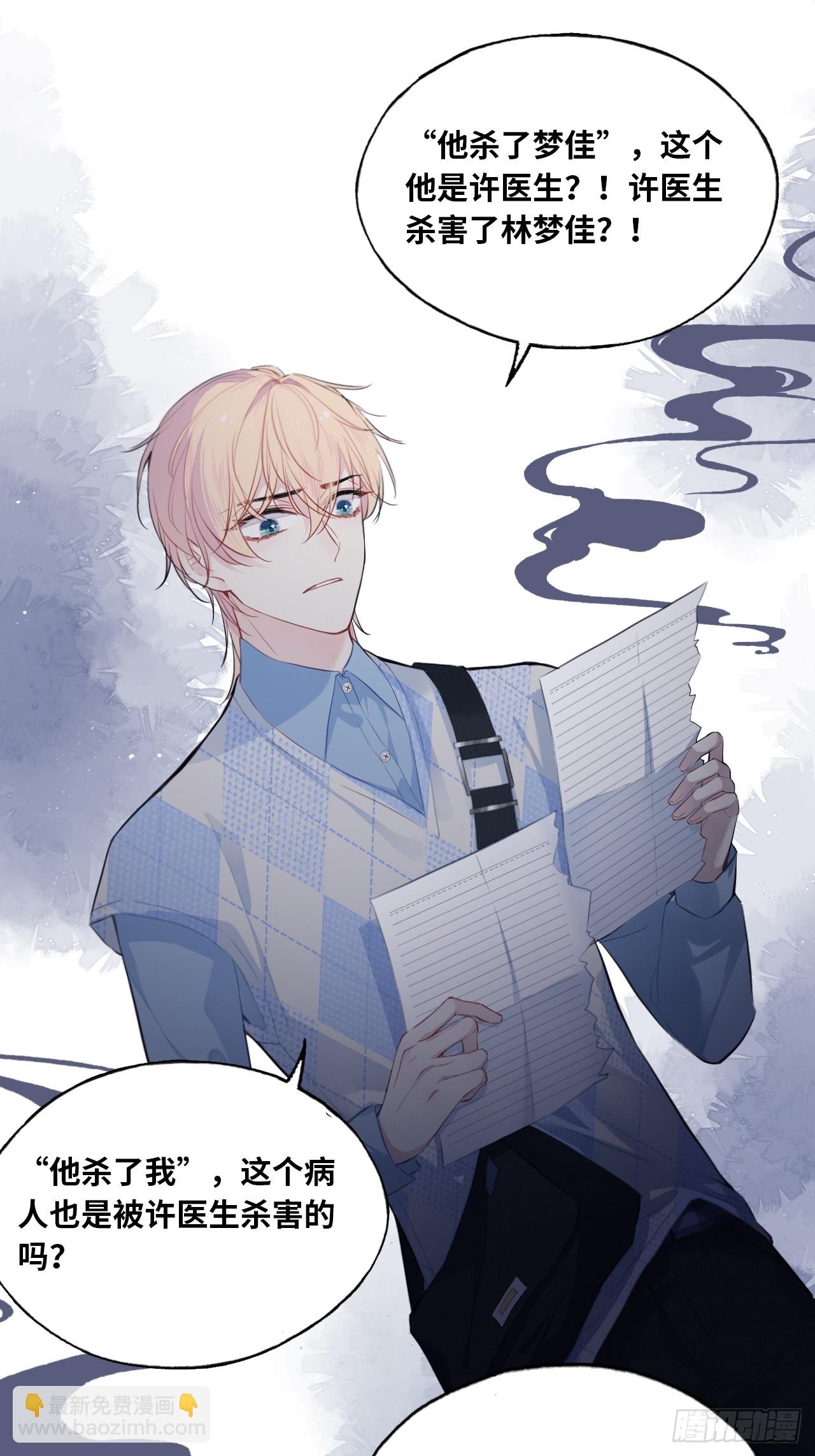 医院诡话：11、怪物(1/2)-第30话