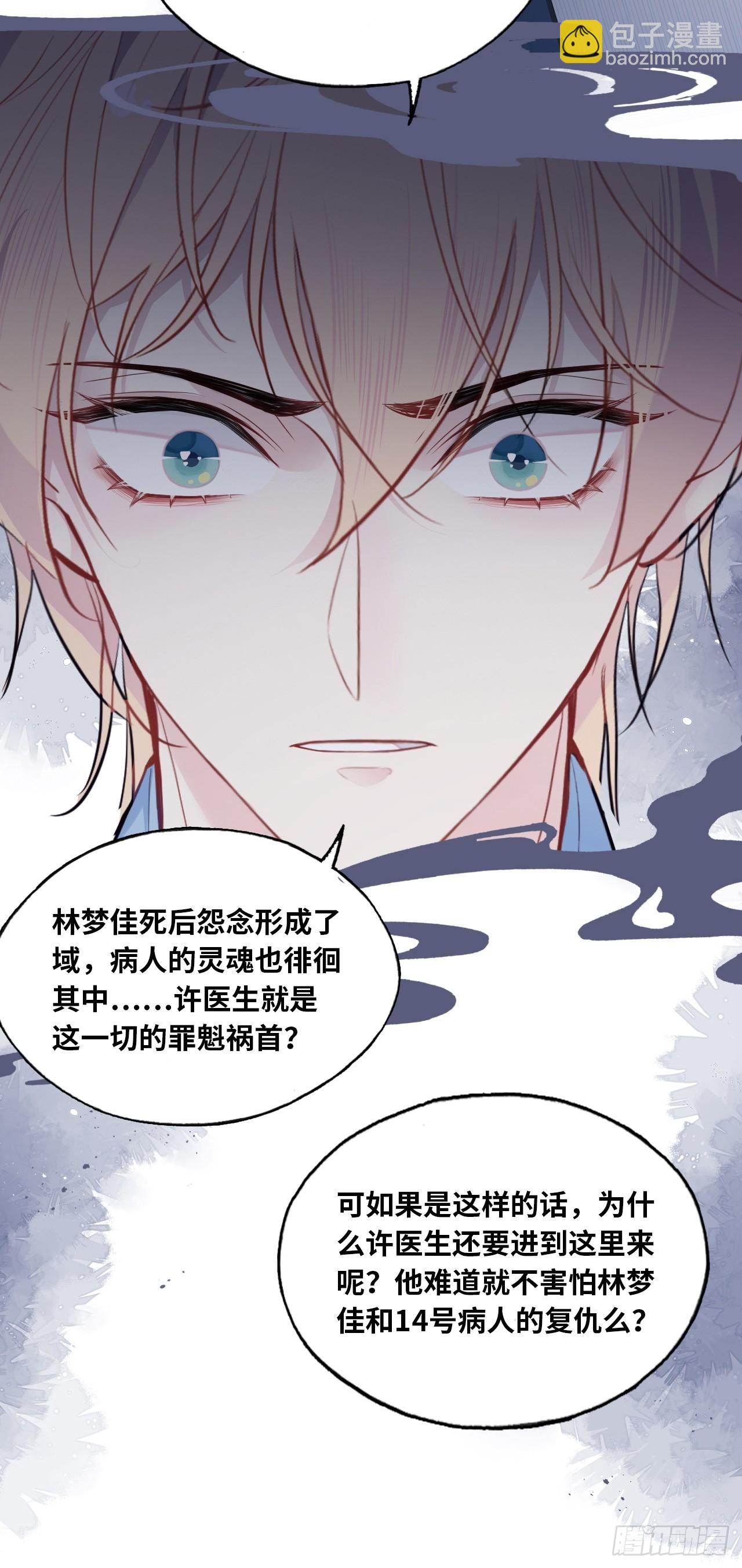 医院诡话：11、怪物(1/2)-第30话