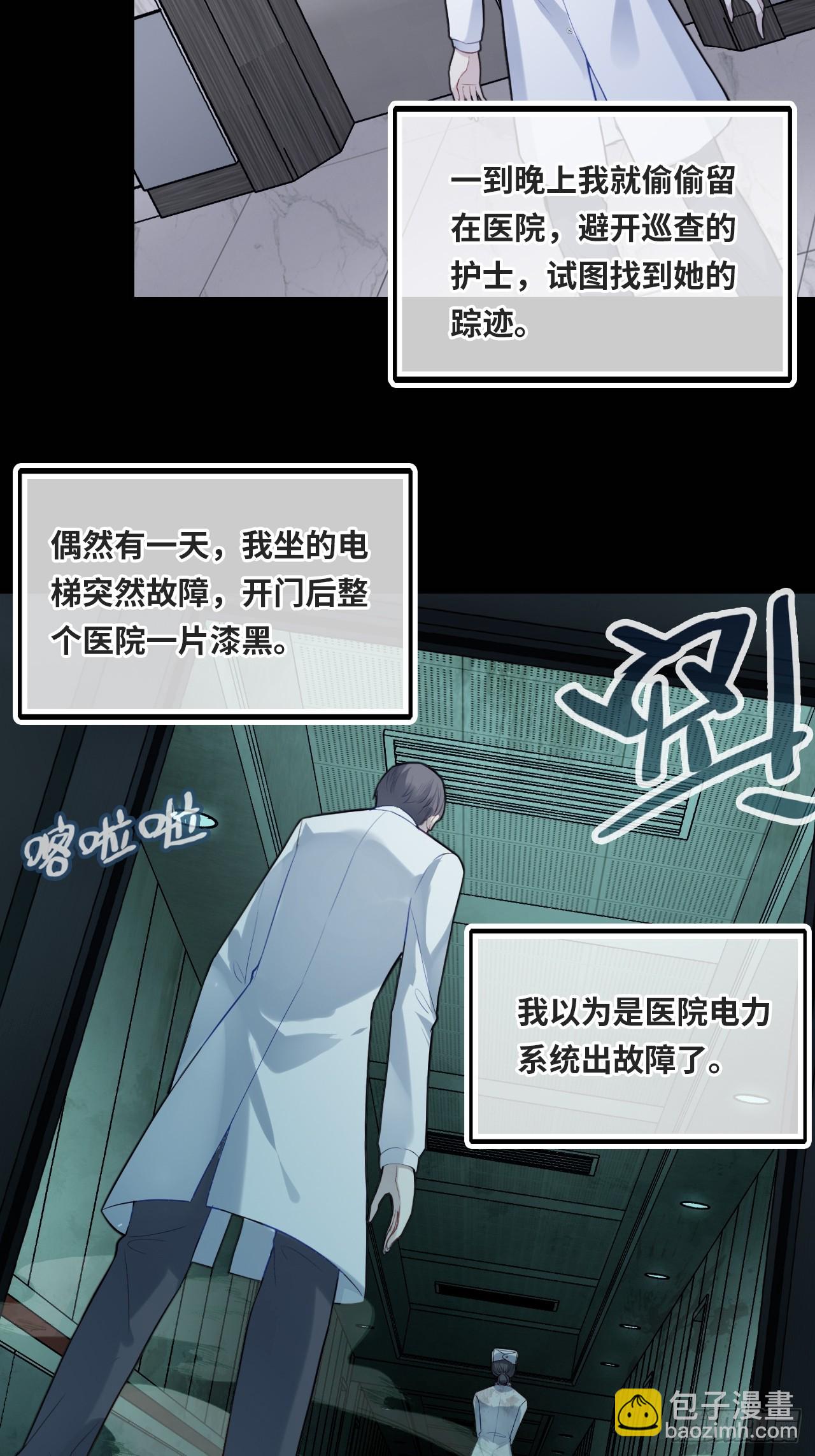 医院诡话：13、真相与谎言(1/2)-第32话