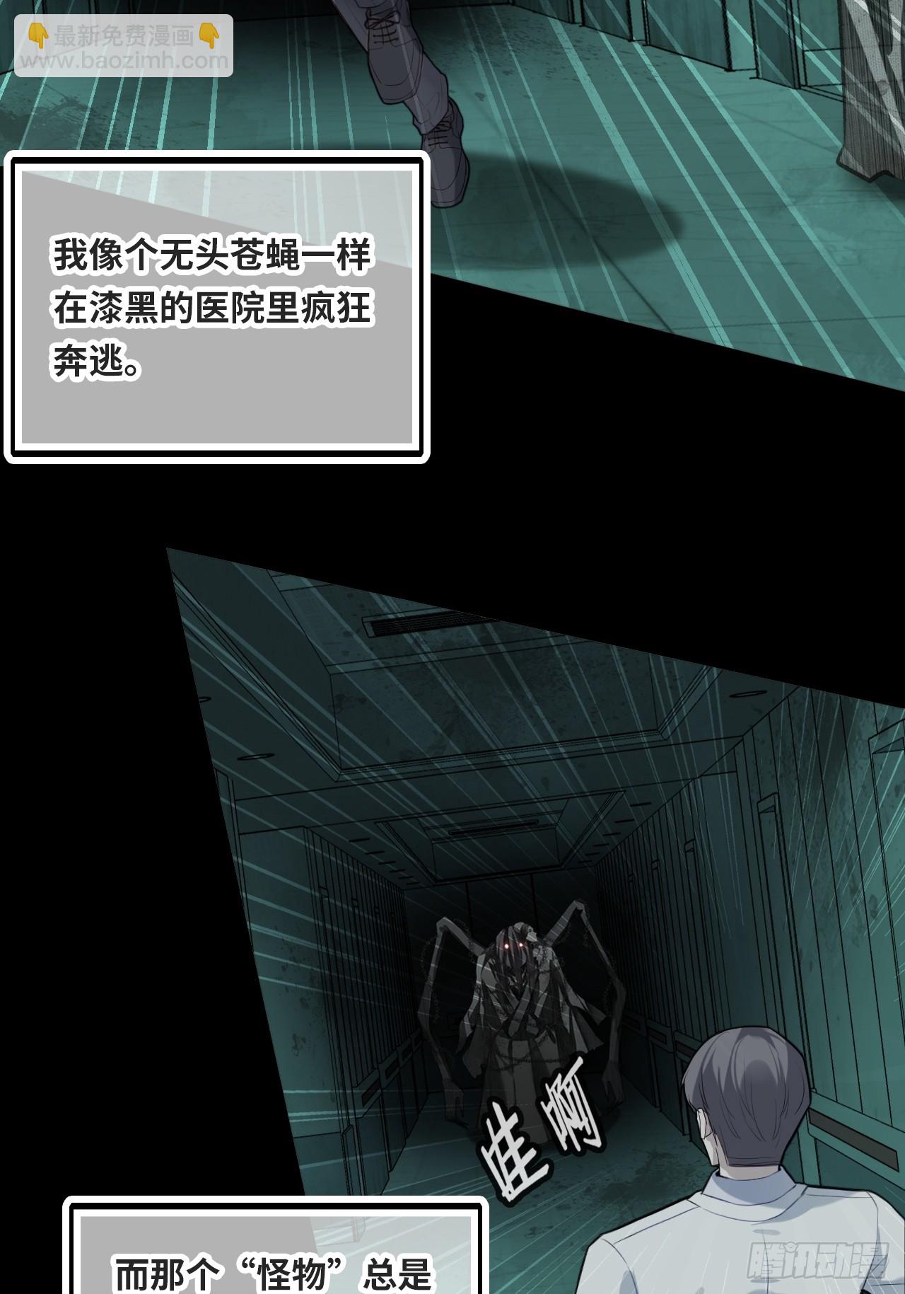 医院诡话：13、真相与谎言(1/2)-第32话