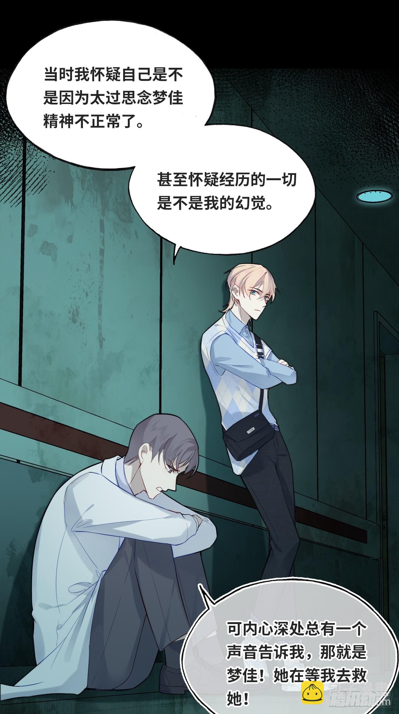 医院诡话：13、真相与谎言(1/2)-第32话