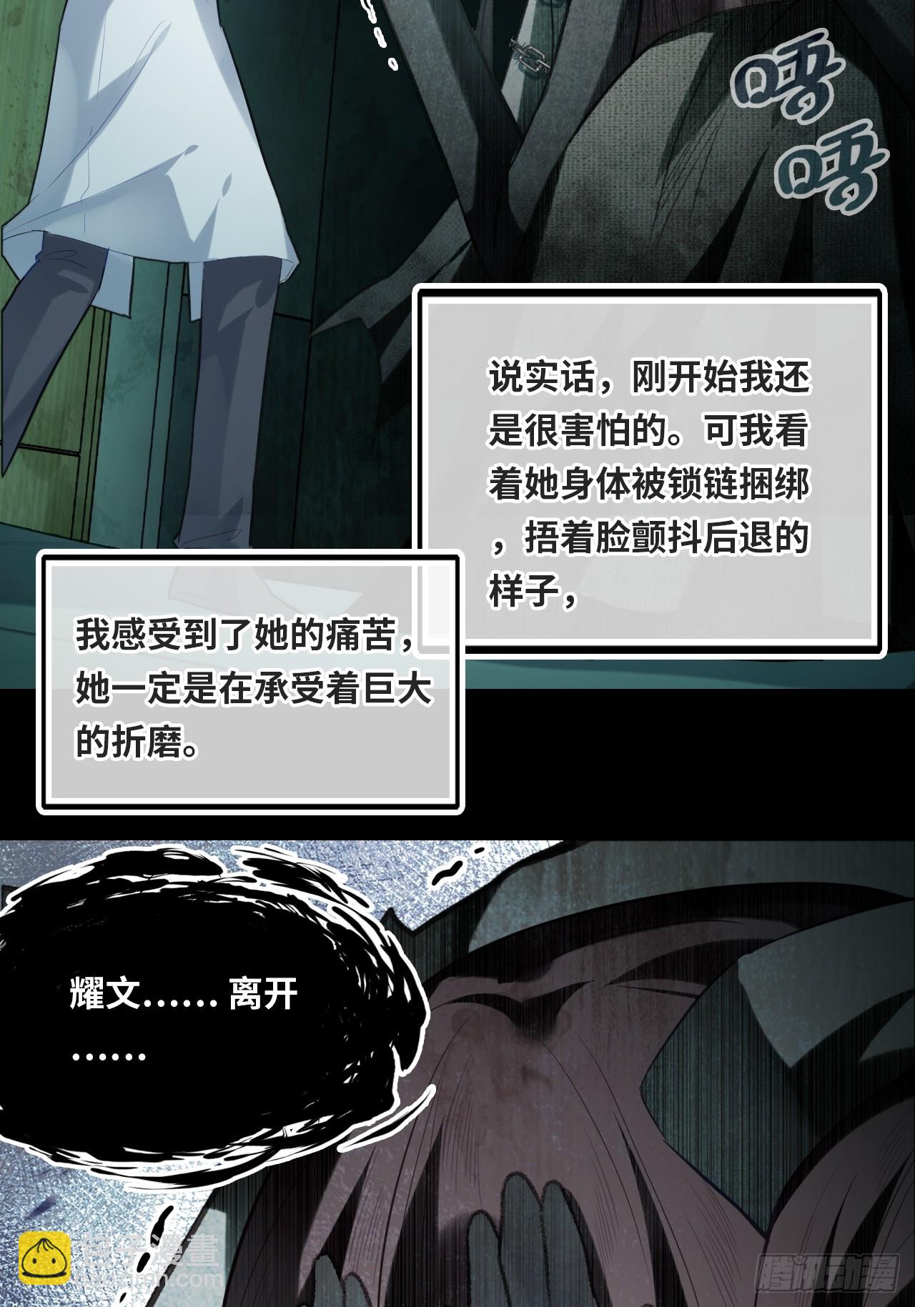 医院诡话：13、真相与谎言(1/2)-第32话