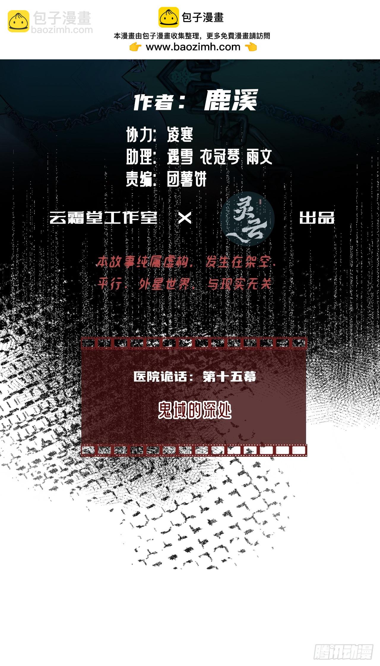 医院诡话：15、鬼域的深处(1/2)-第34话