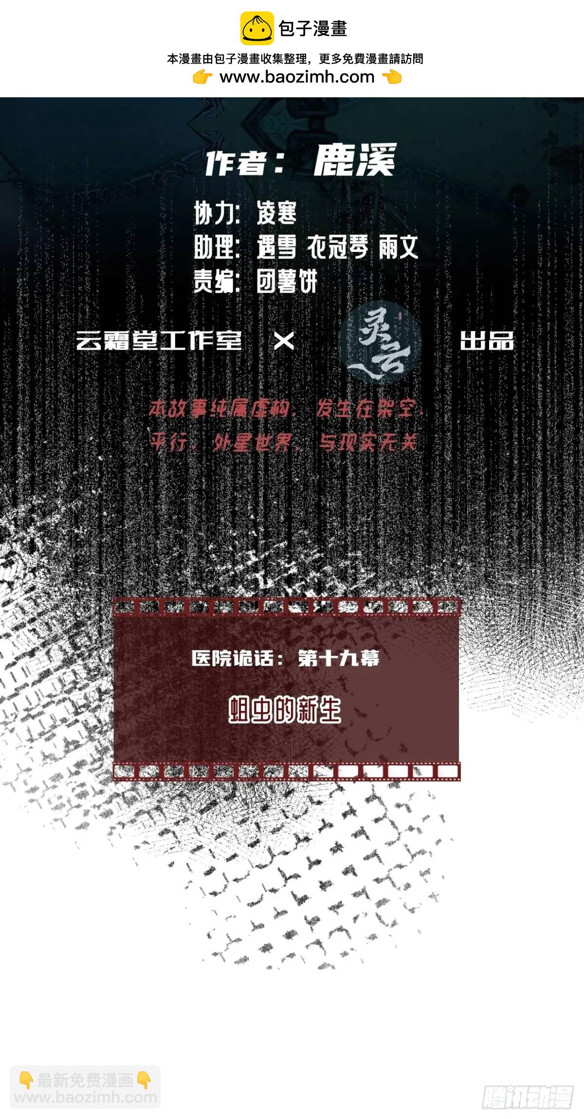 医院诡话：19、蛆虫的新生-第38话