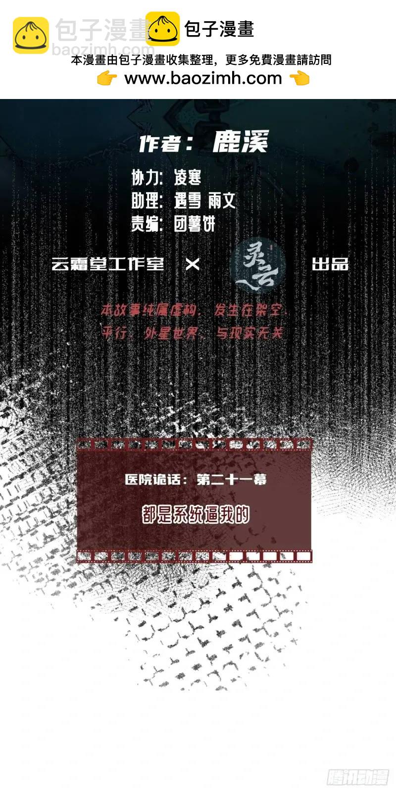 医院诡话：21、都是系统逼我的-第40话