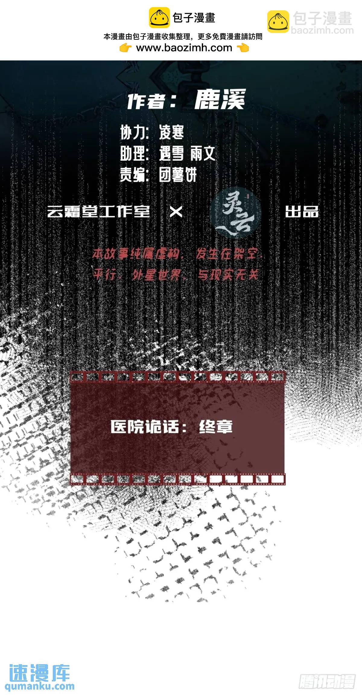 医院诡话：终章(1/2)-第42话