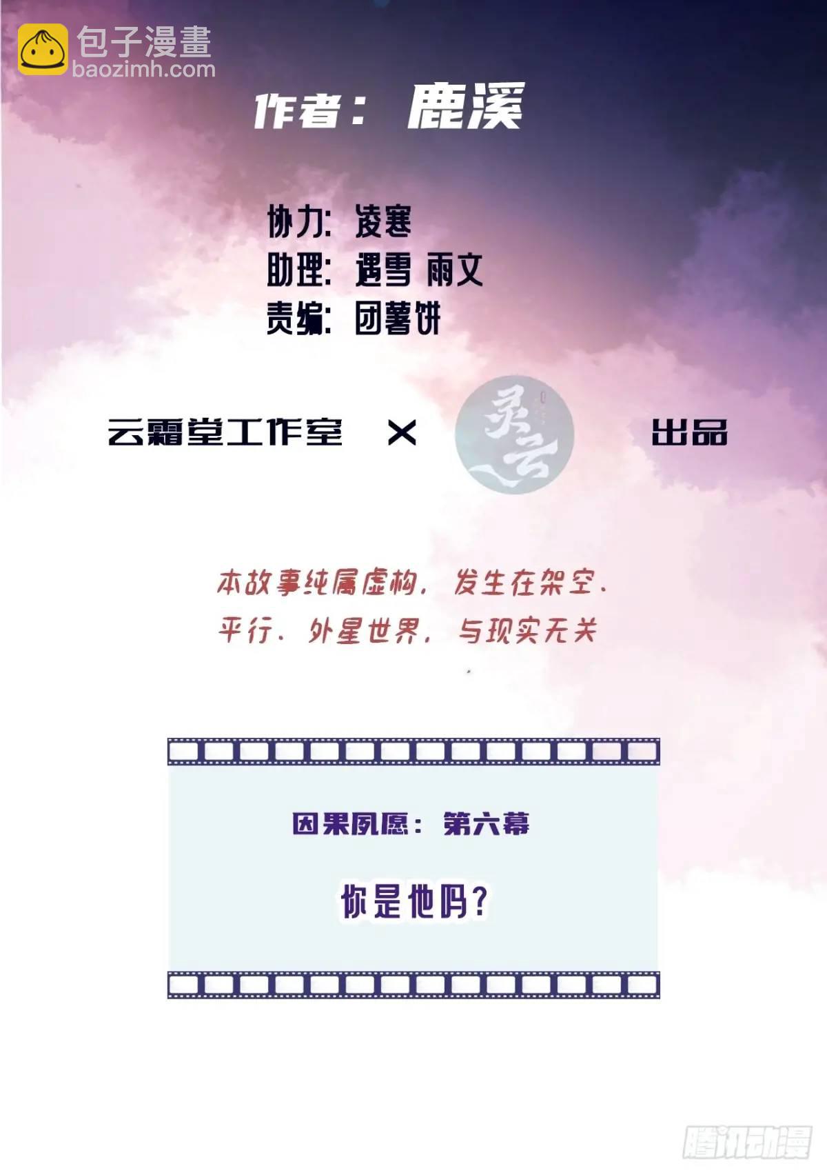 因果夙愿：6、你是他吗？-第48话