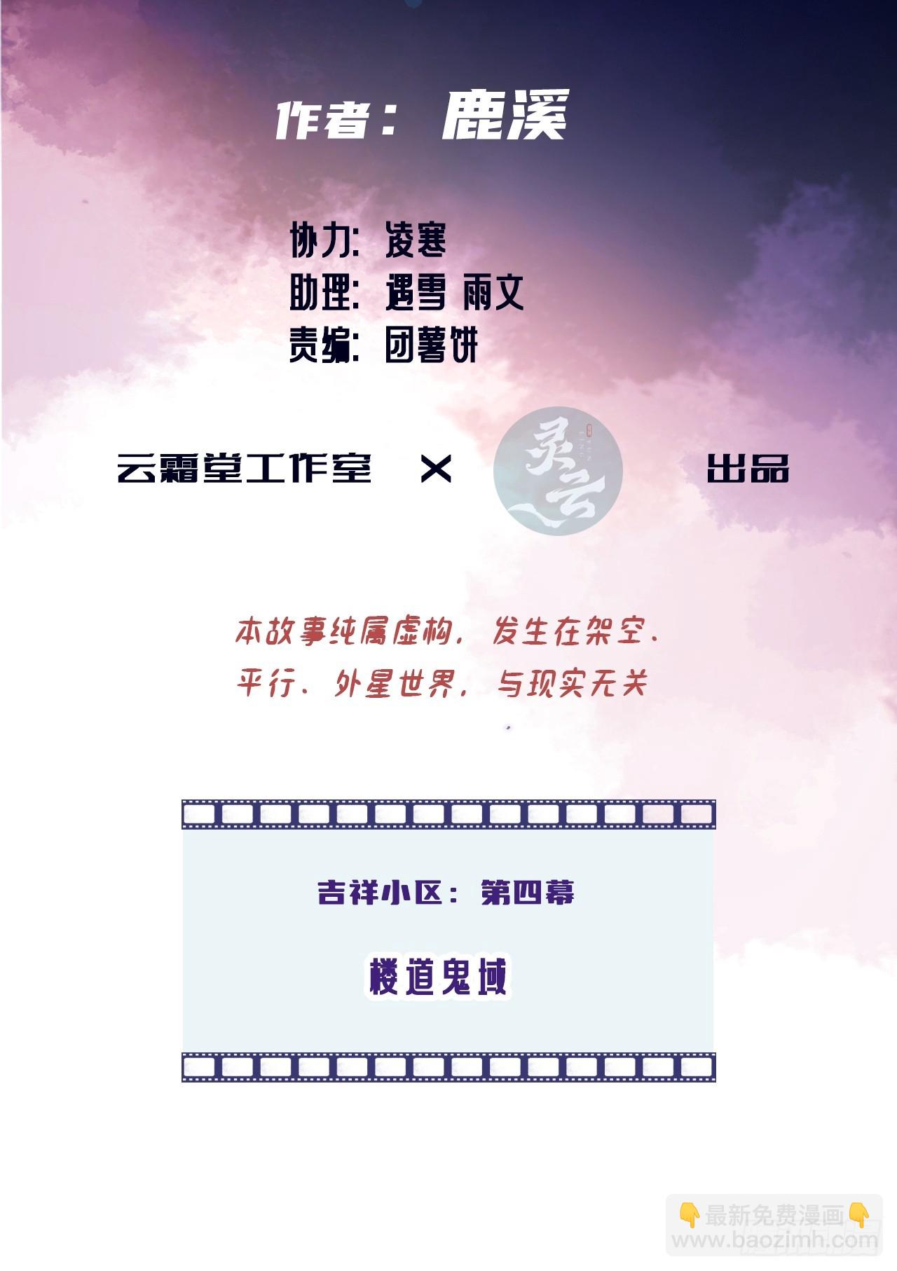 吉祥小区：4、楼道鬼域-第52话