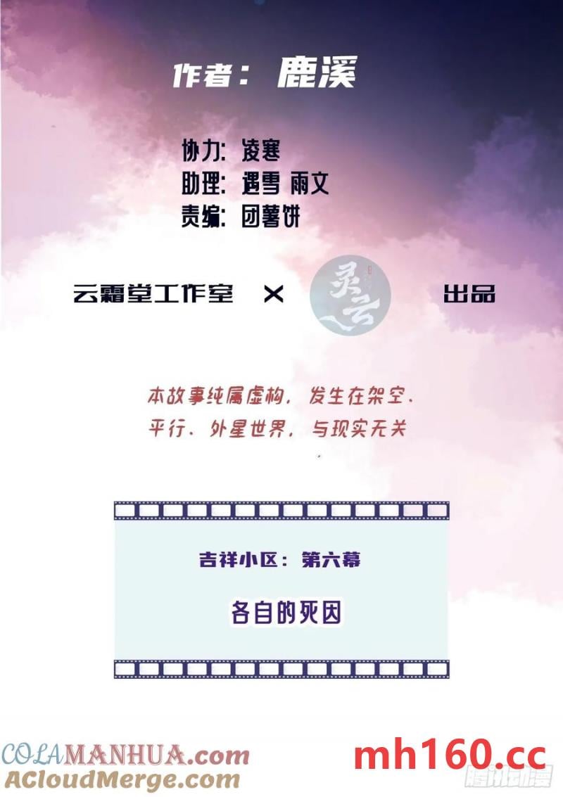 吉祥小区：6、各自的死因-第68话