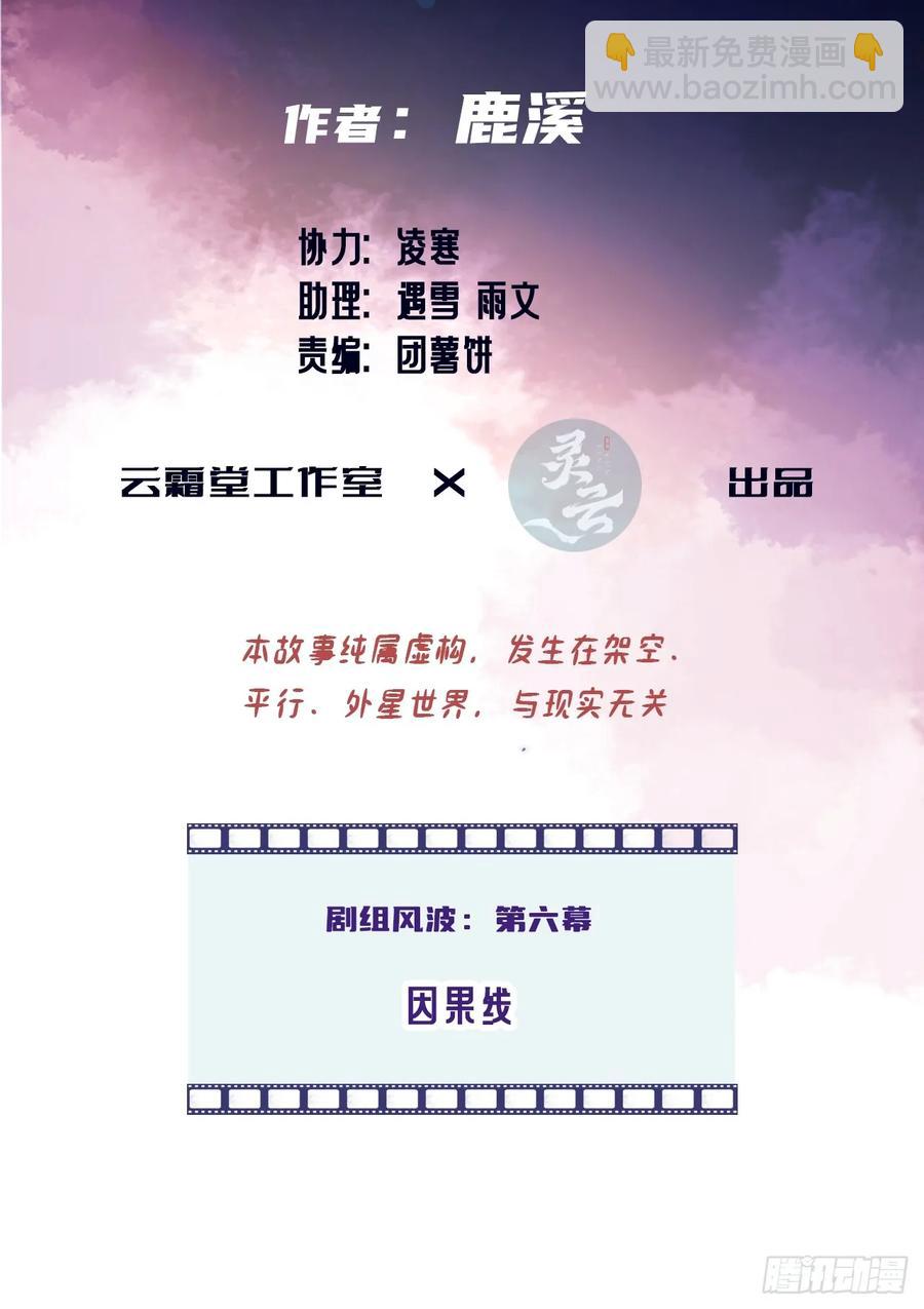 剧组风波：6、因果线-第64话