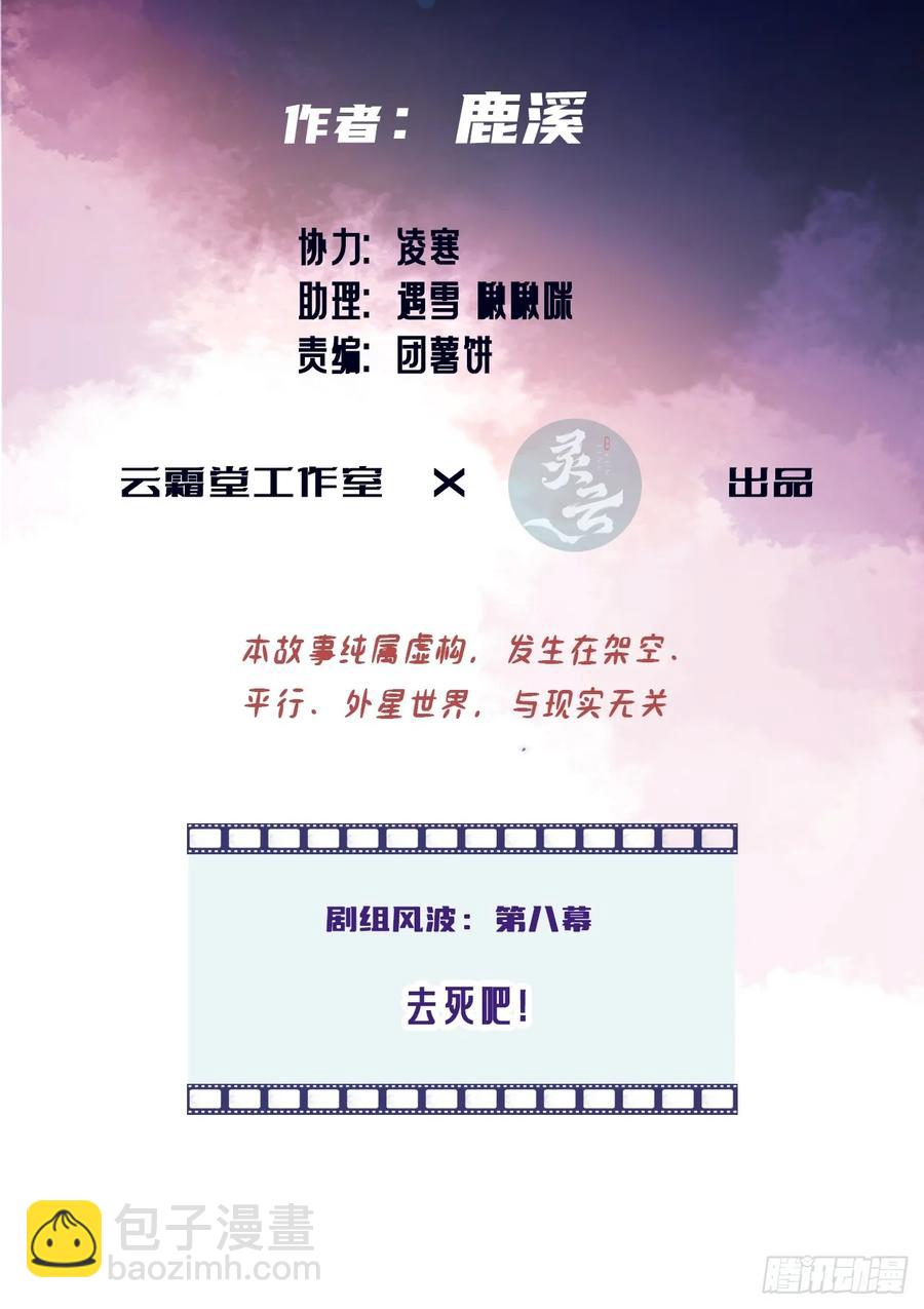 剧组风波：8、去死吧！-第66话