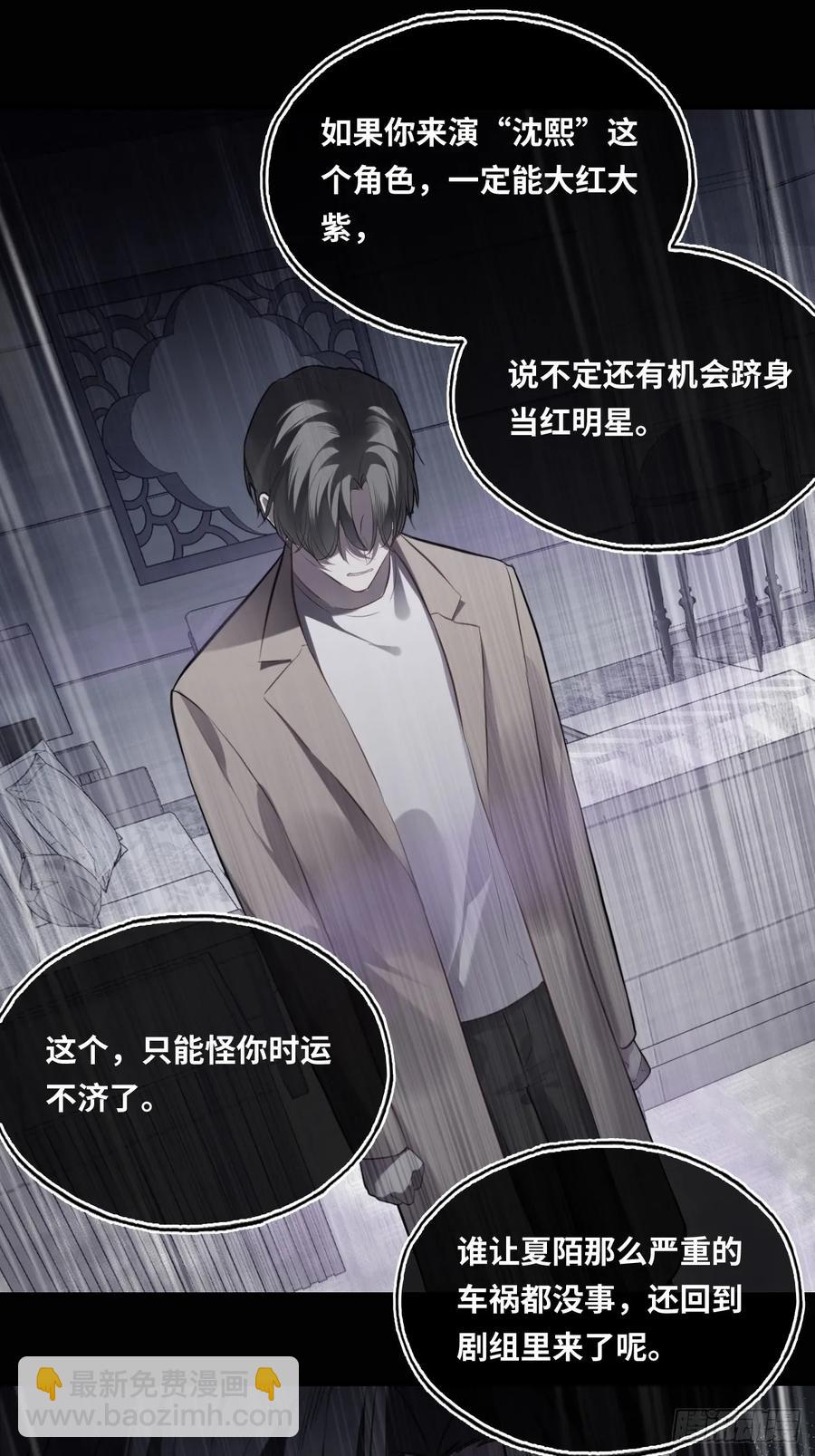 剧组风波：8、去死吧！-第66话