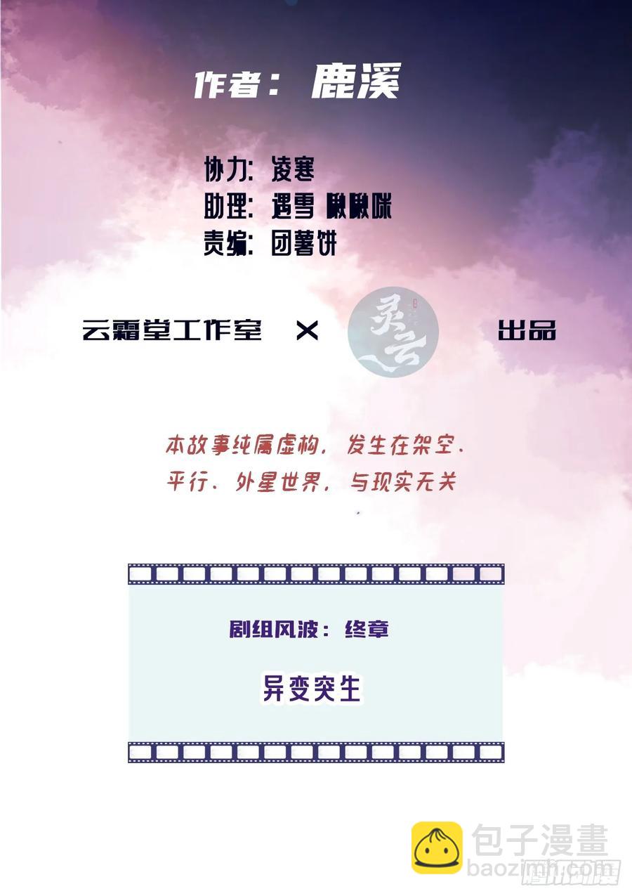 剧组风波：终章-第106话