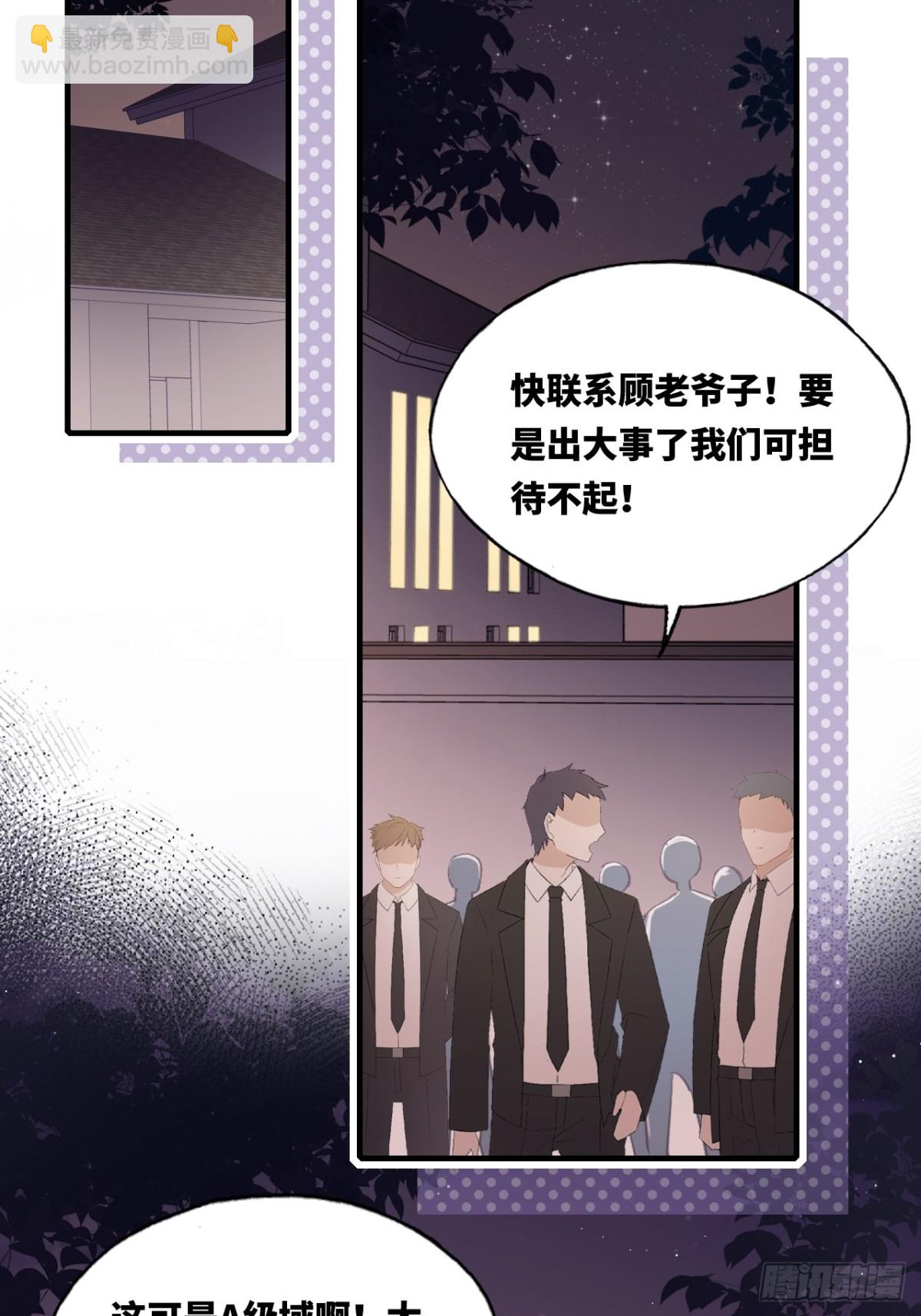 他未曾墜落 - 囚籠：8、跟蹤 - 3