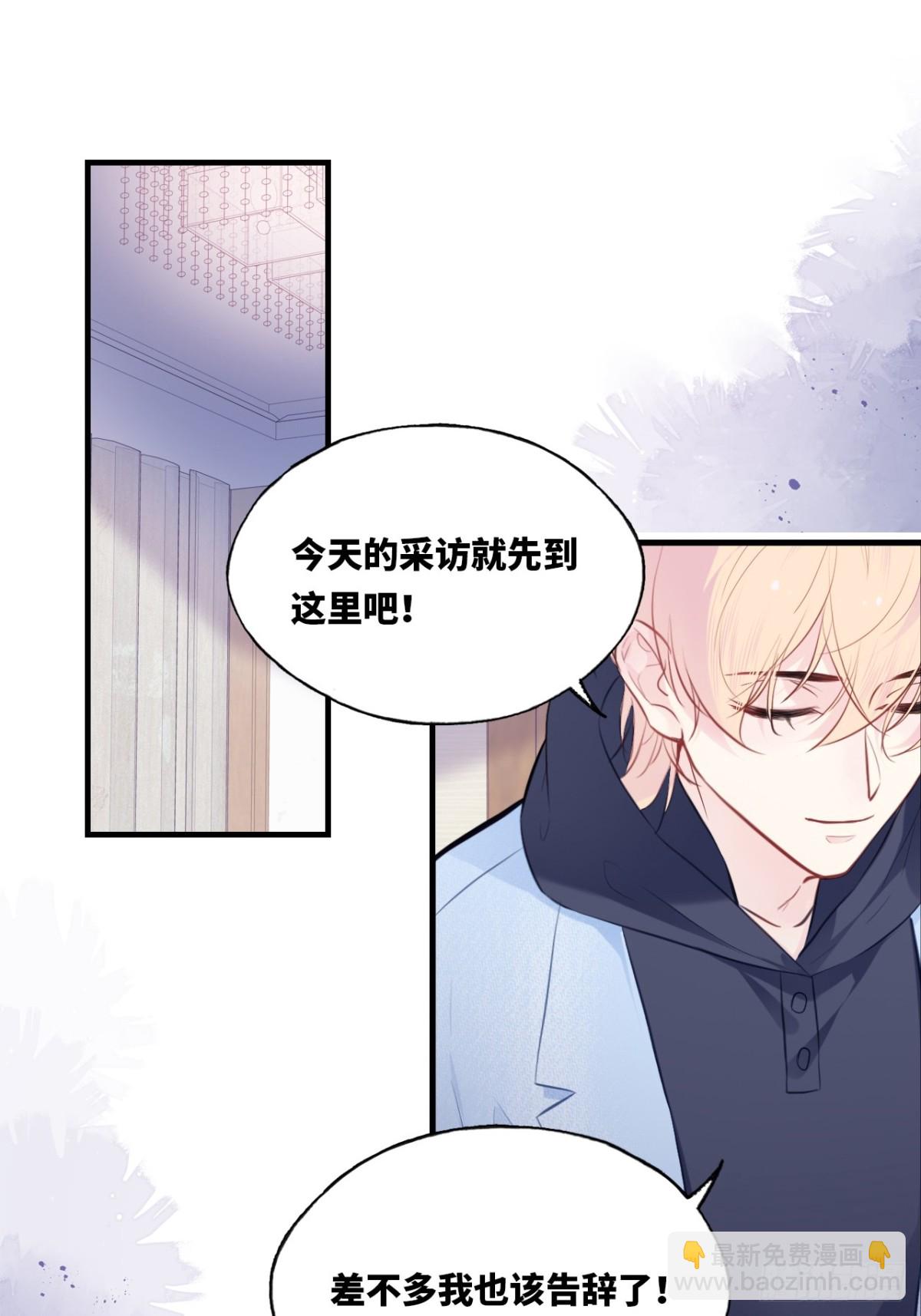 他未曾墜落 - 囚籠：8、跟蹤 - 2