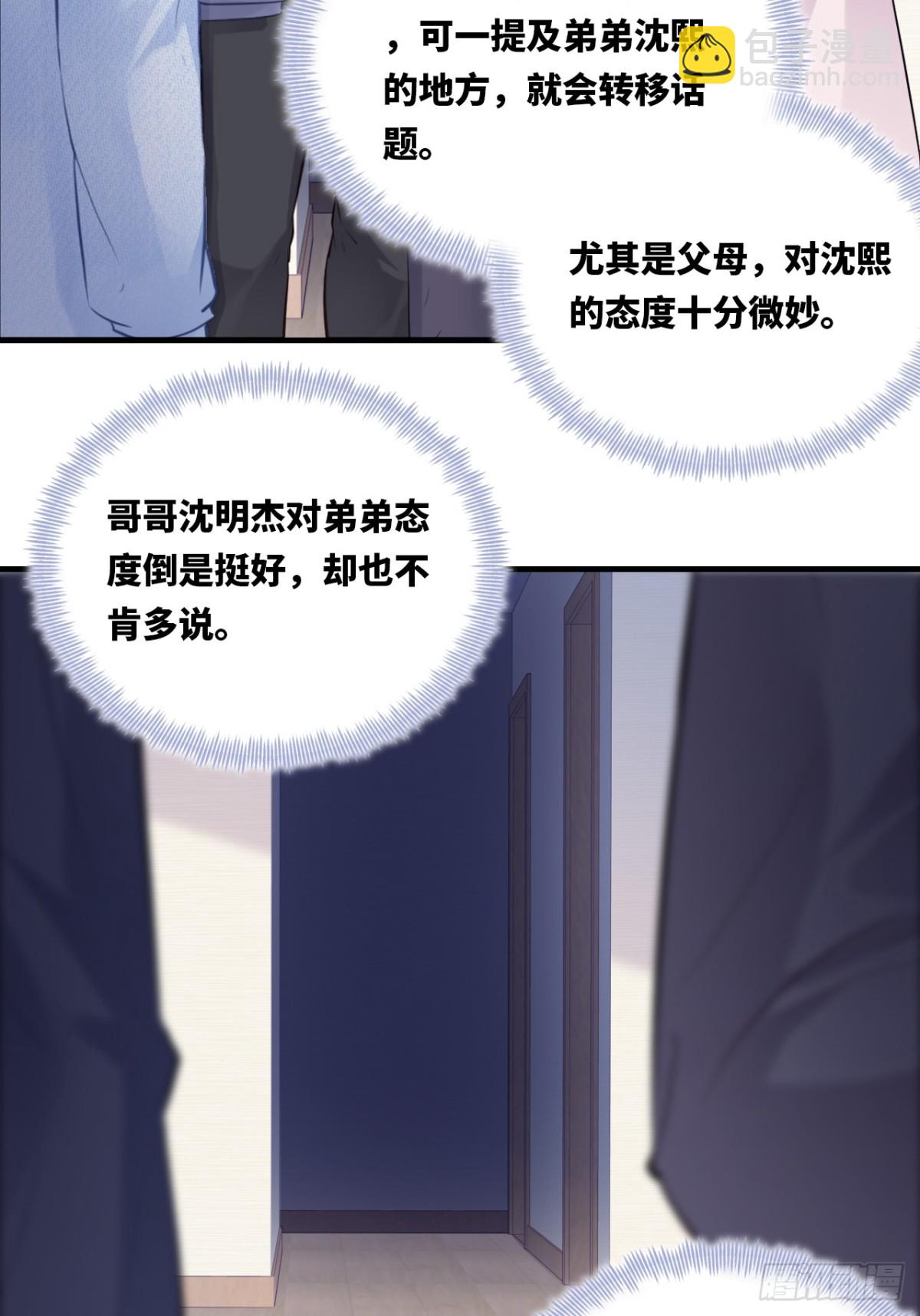 他未曾墜落 - 囚籠：8、跟蹤 - 4