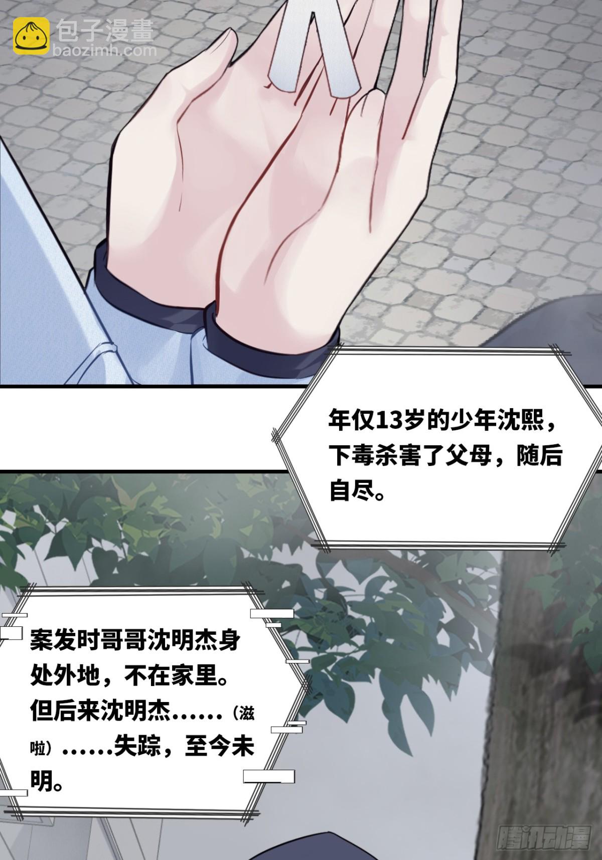 他未曾墜落 - 囚籠：8、跟蹤 - 7