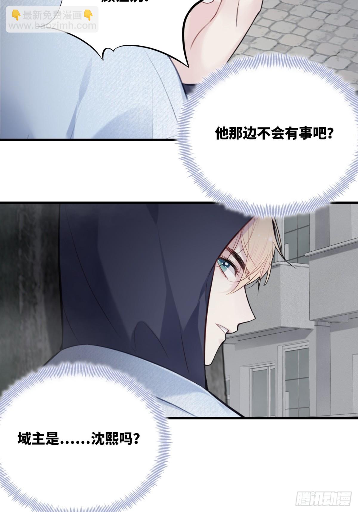 他未曾墜落 - 囚籠：8、跟蹤 - 4
