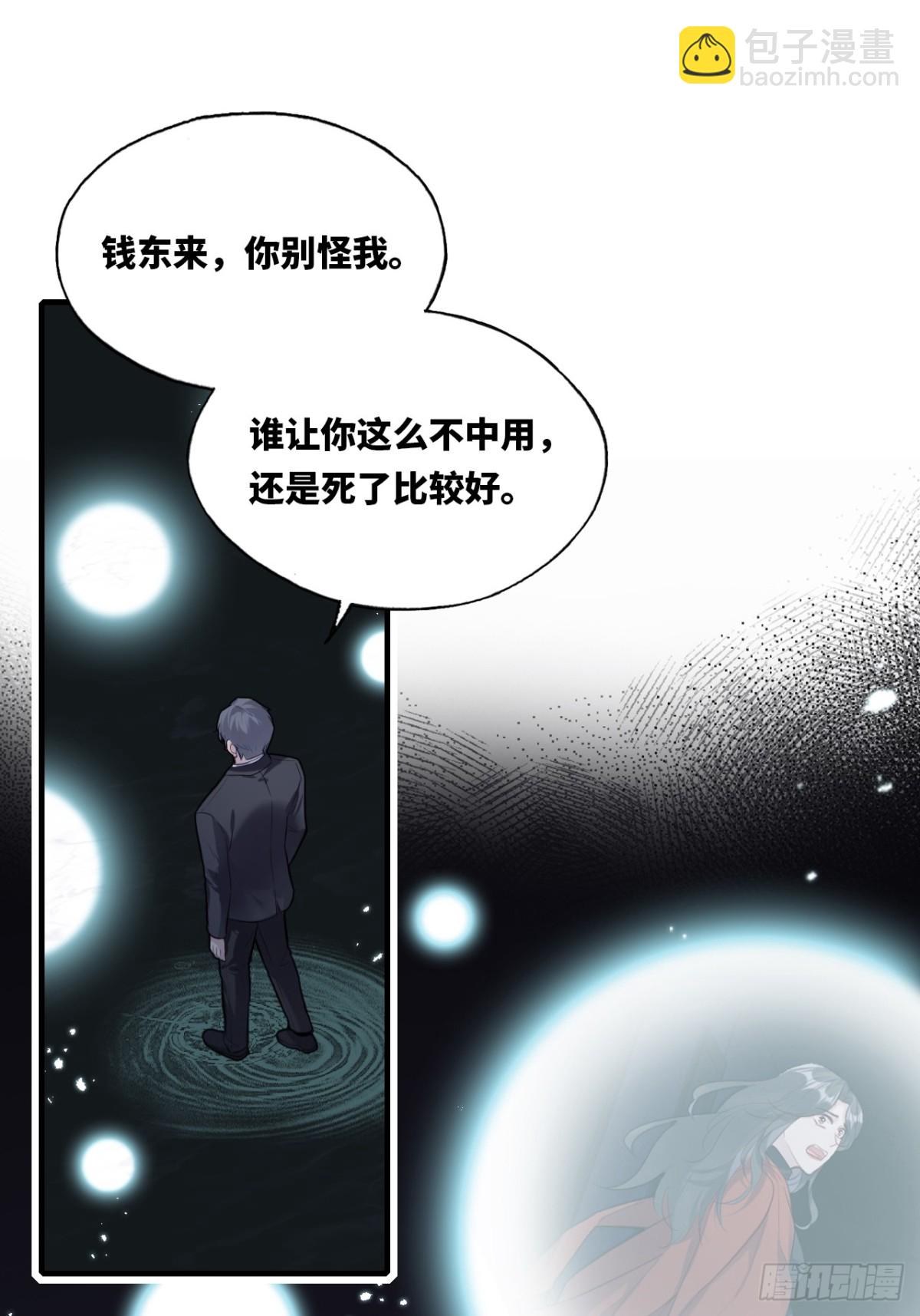 他未曾墜落 - 囚籠：8、跟蹤 - 4