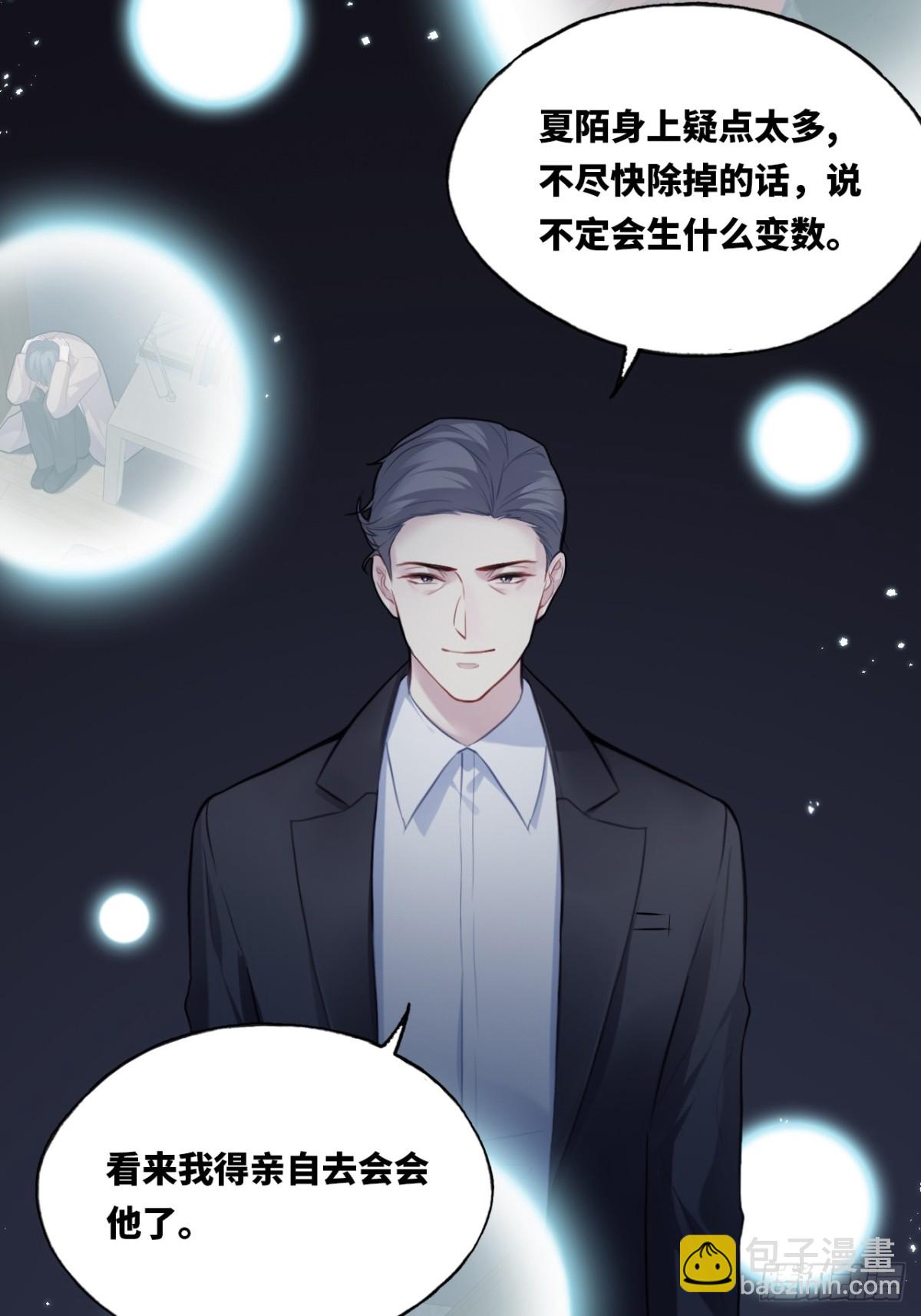 他未曾墜落 - 囚籠：8、跟蹤 - 5
