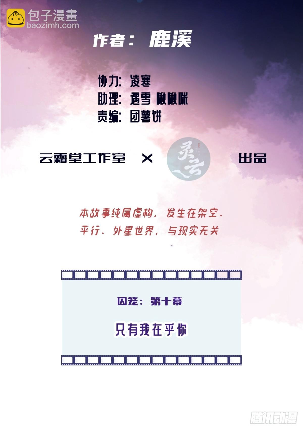 囚笼：10、只有我在乎你-第78话