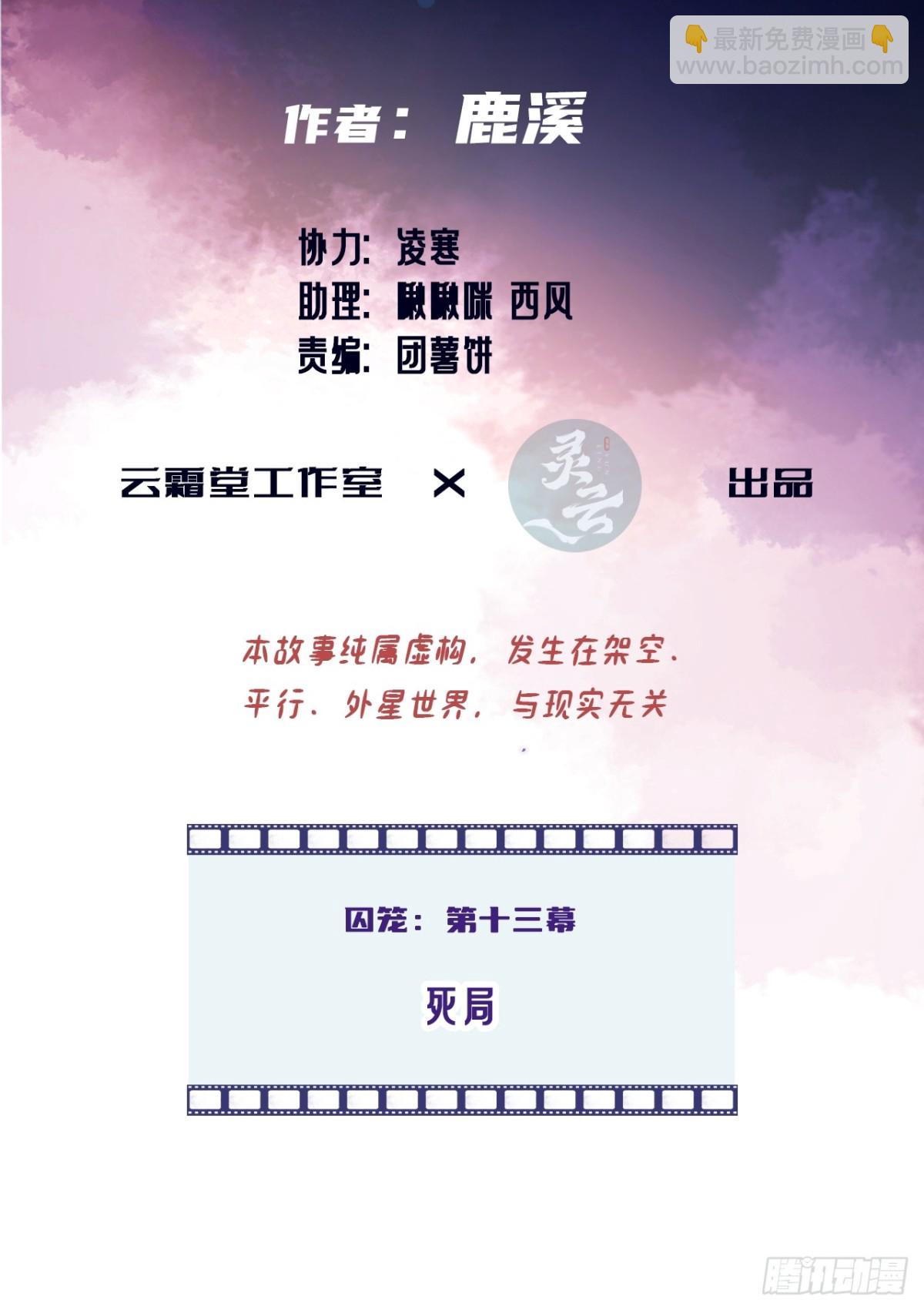 囚笼：13、死局(1/2)-第82话