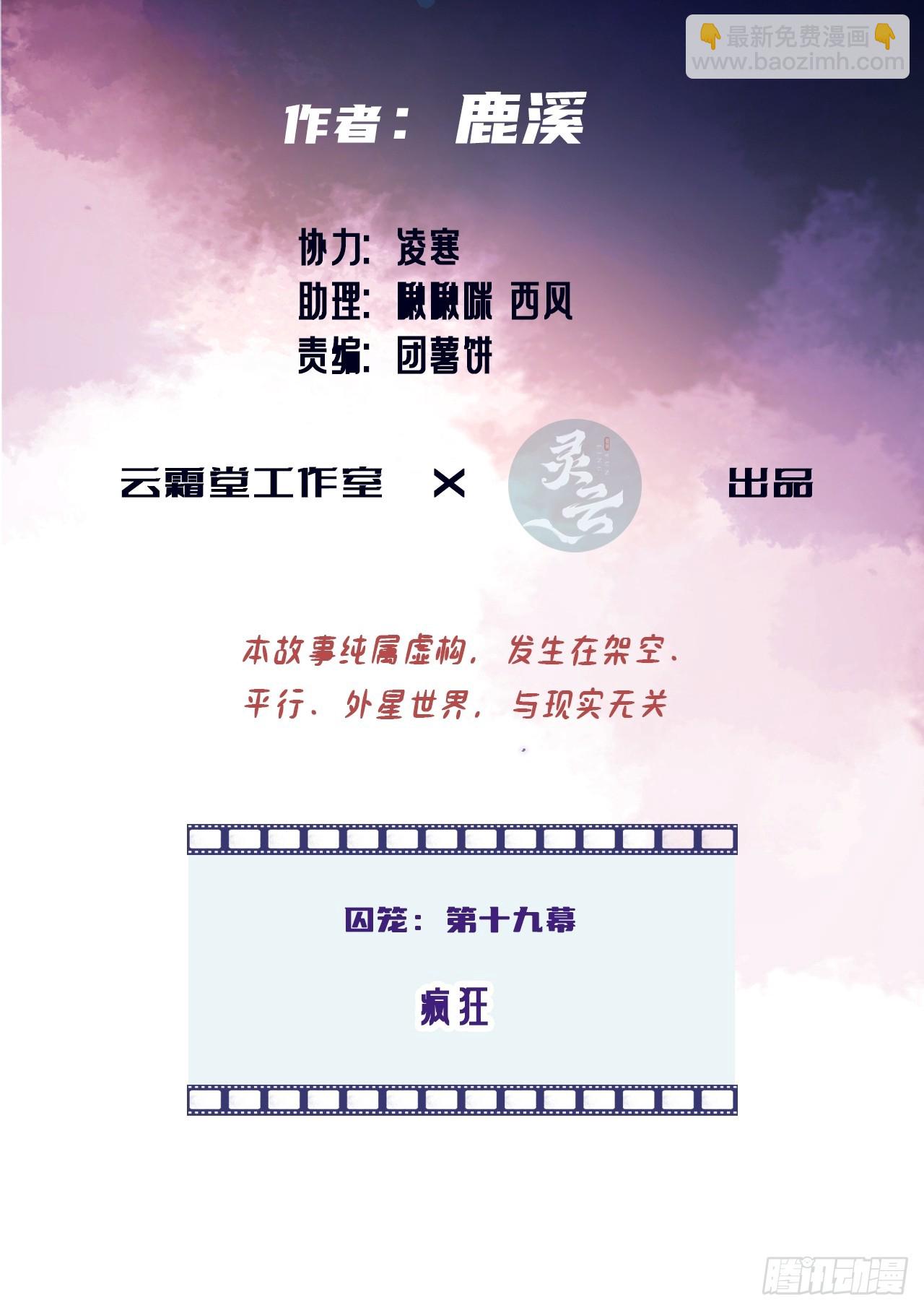 囚笼：19、疯狂(1/2)-第88话