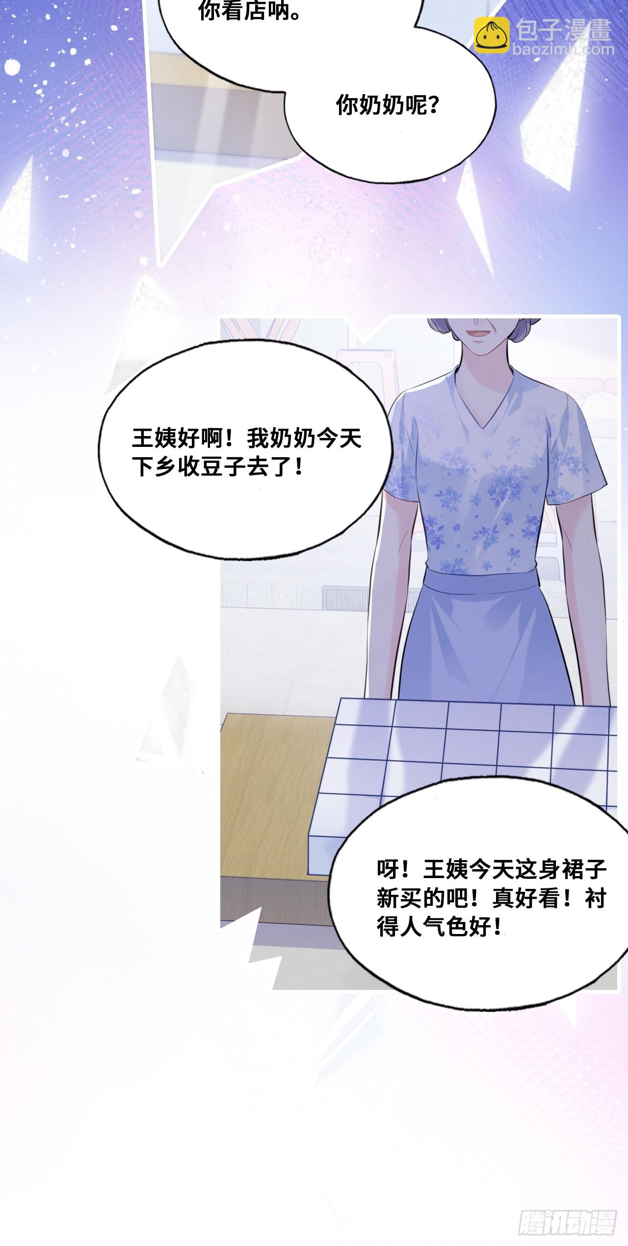 他未曾墜落 - 緣起：1、初見 - 6