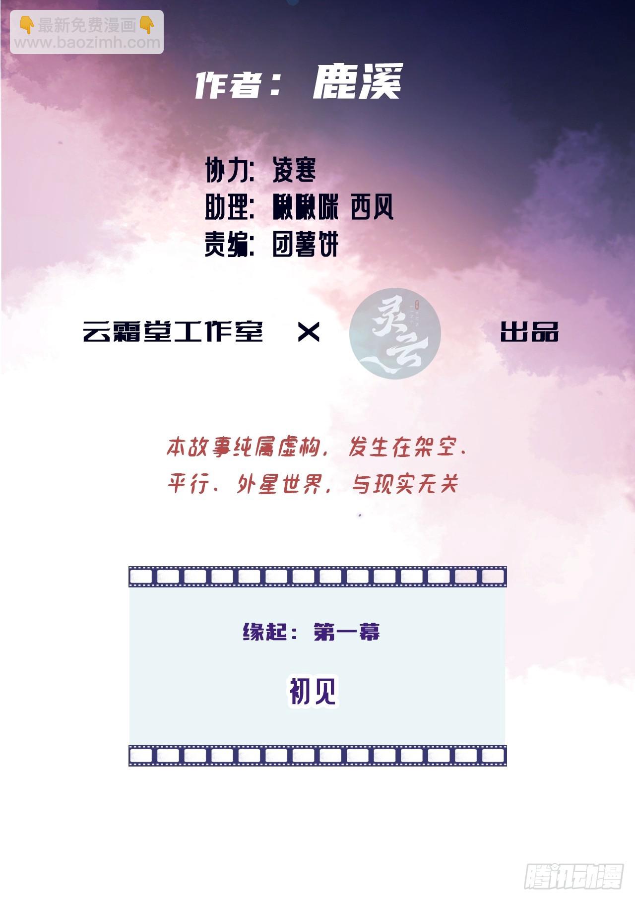 他未曾墜落 - 緣起：1、初見 - 3