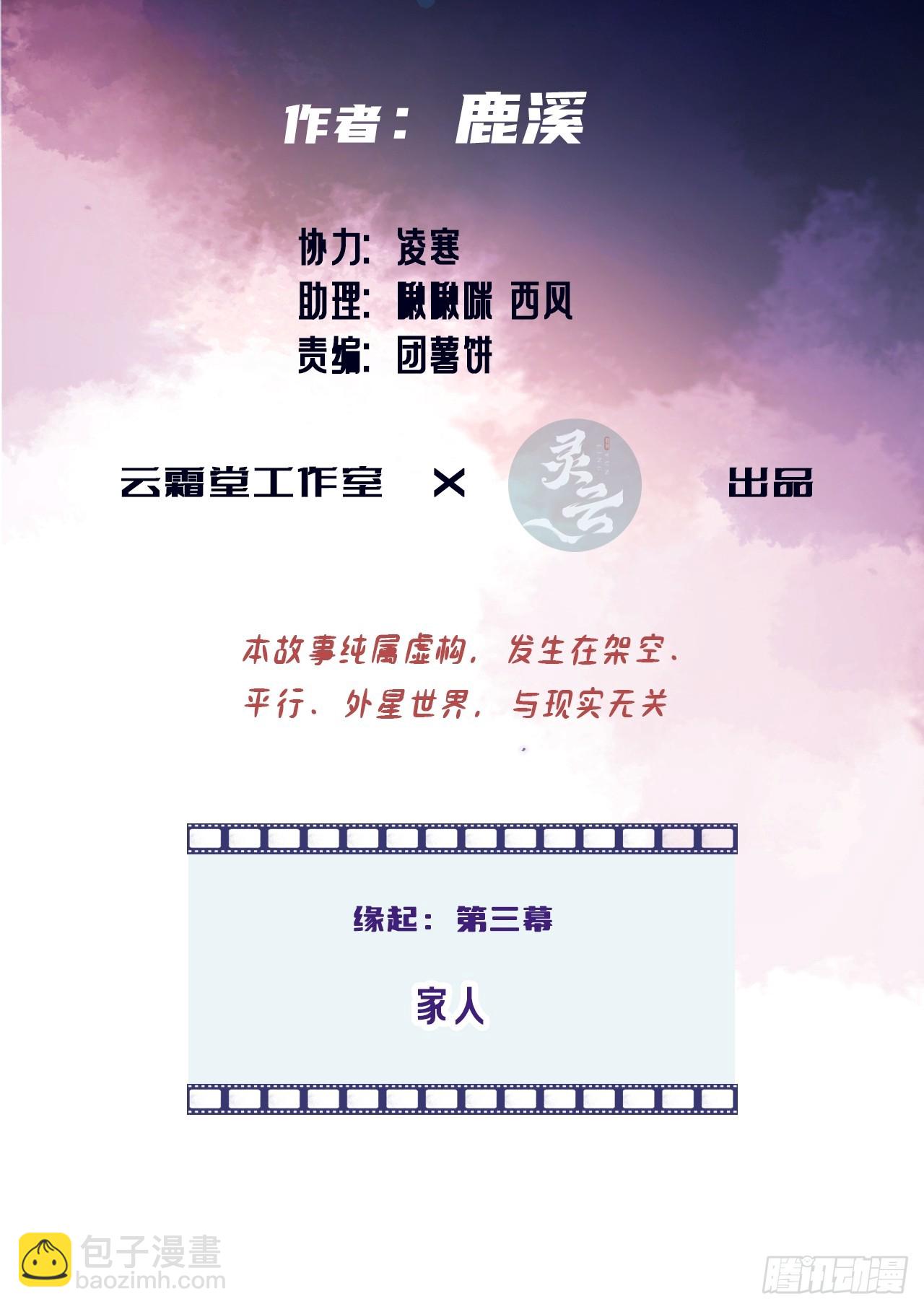 他未曾墜落 - 緣起：3、家人 - 3